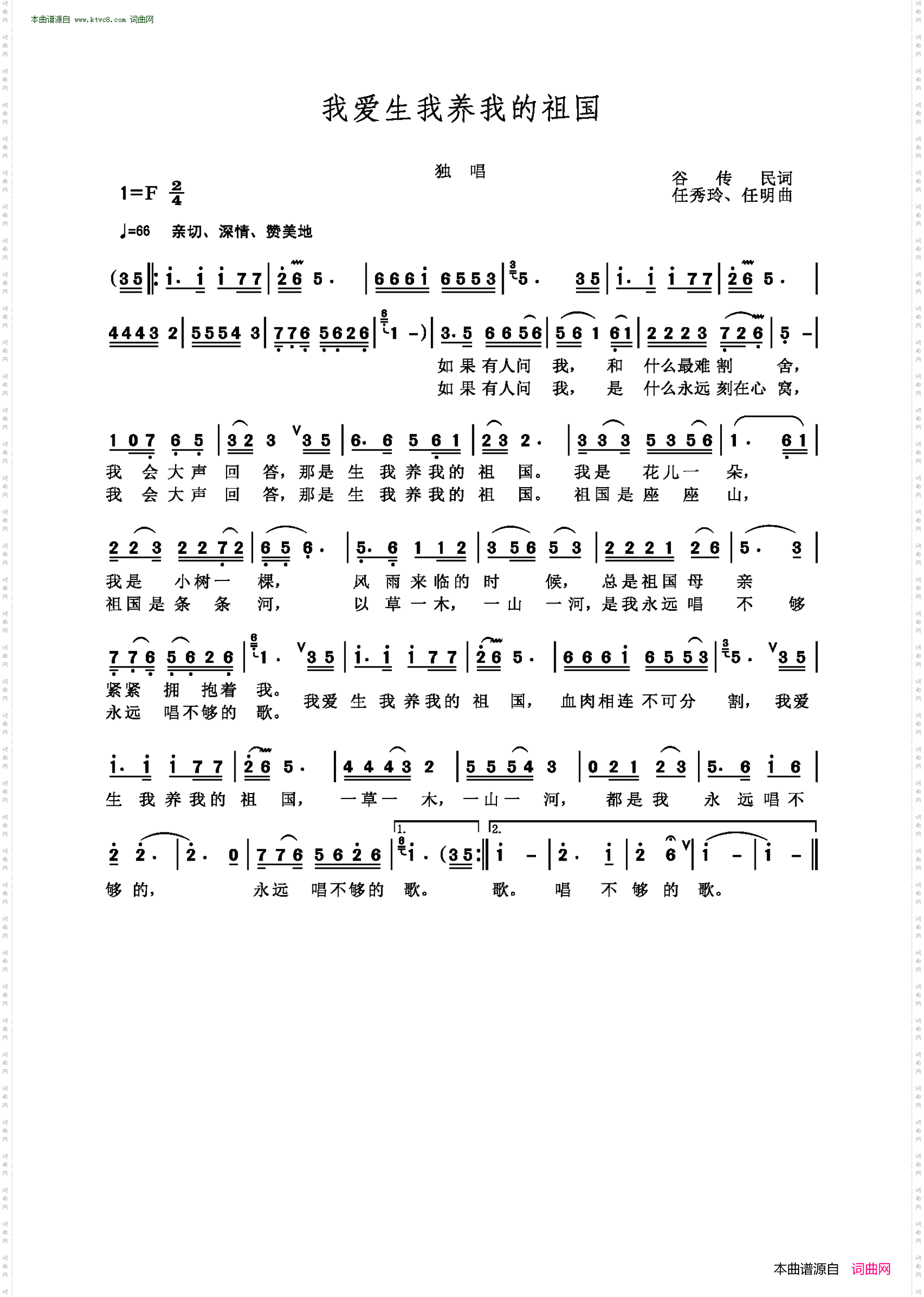 我爱生我养我的祖国