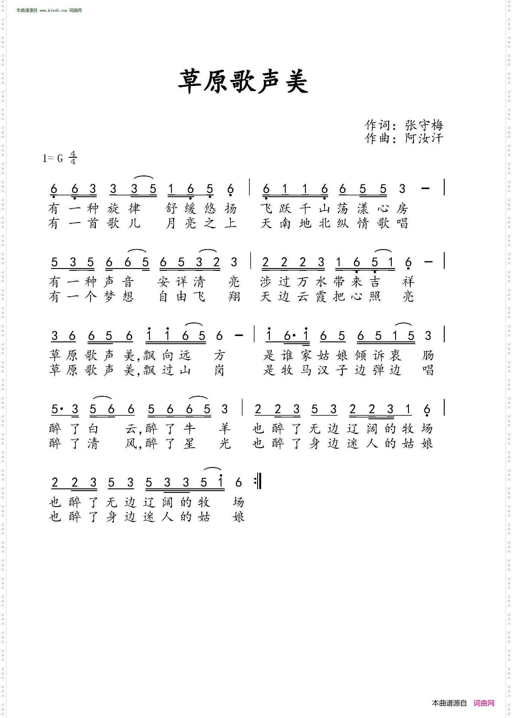 草原歌声美