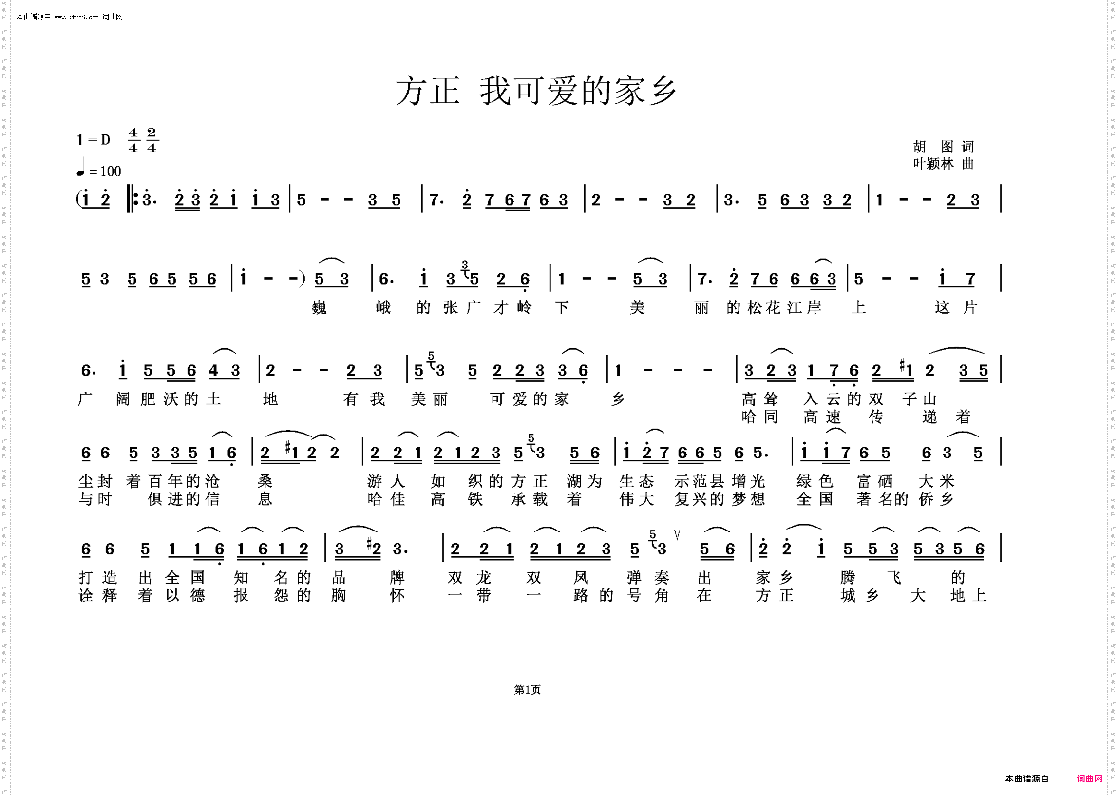 方正 我可爱的家乡