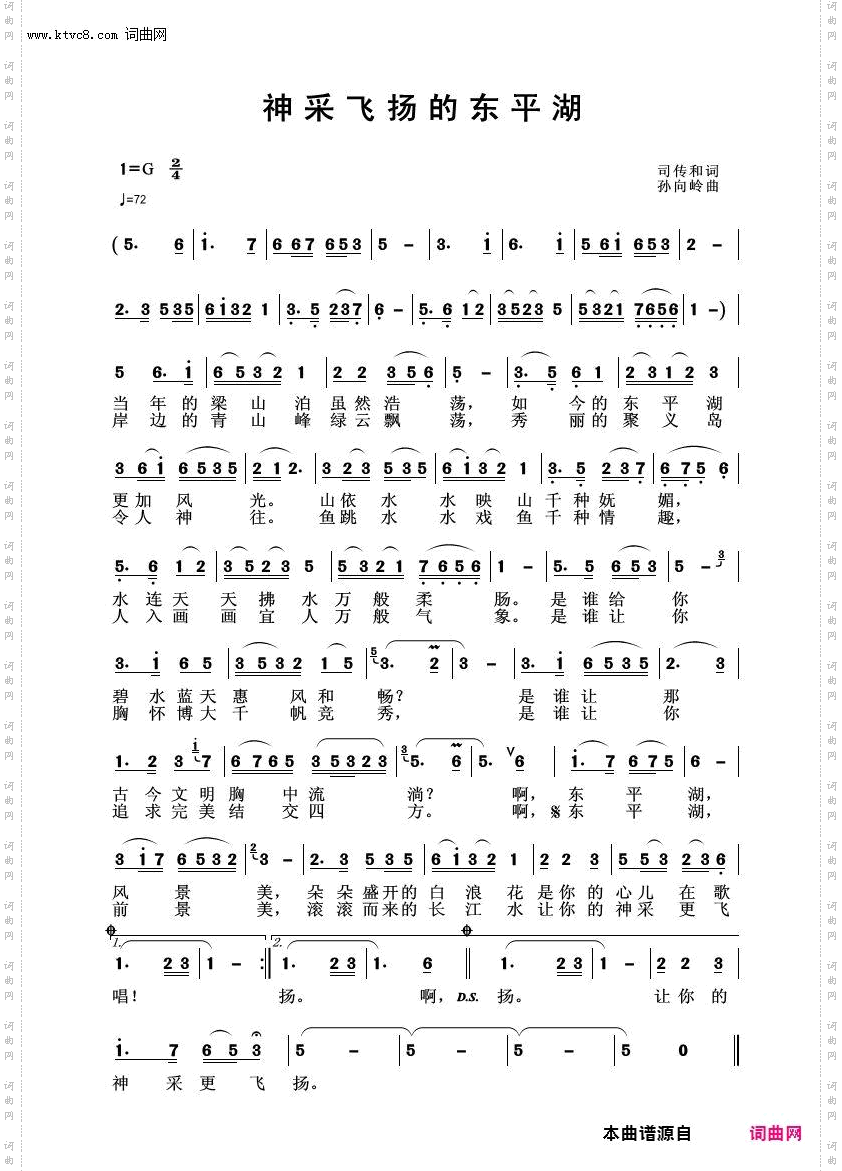 神采飞扬的东平湖