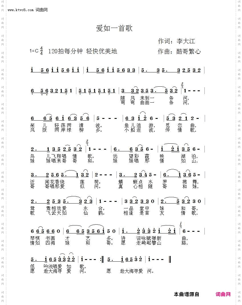 爱如一首歌_酷哥繁心作曲