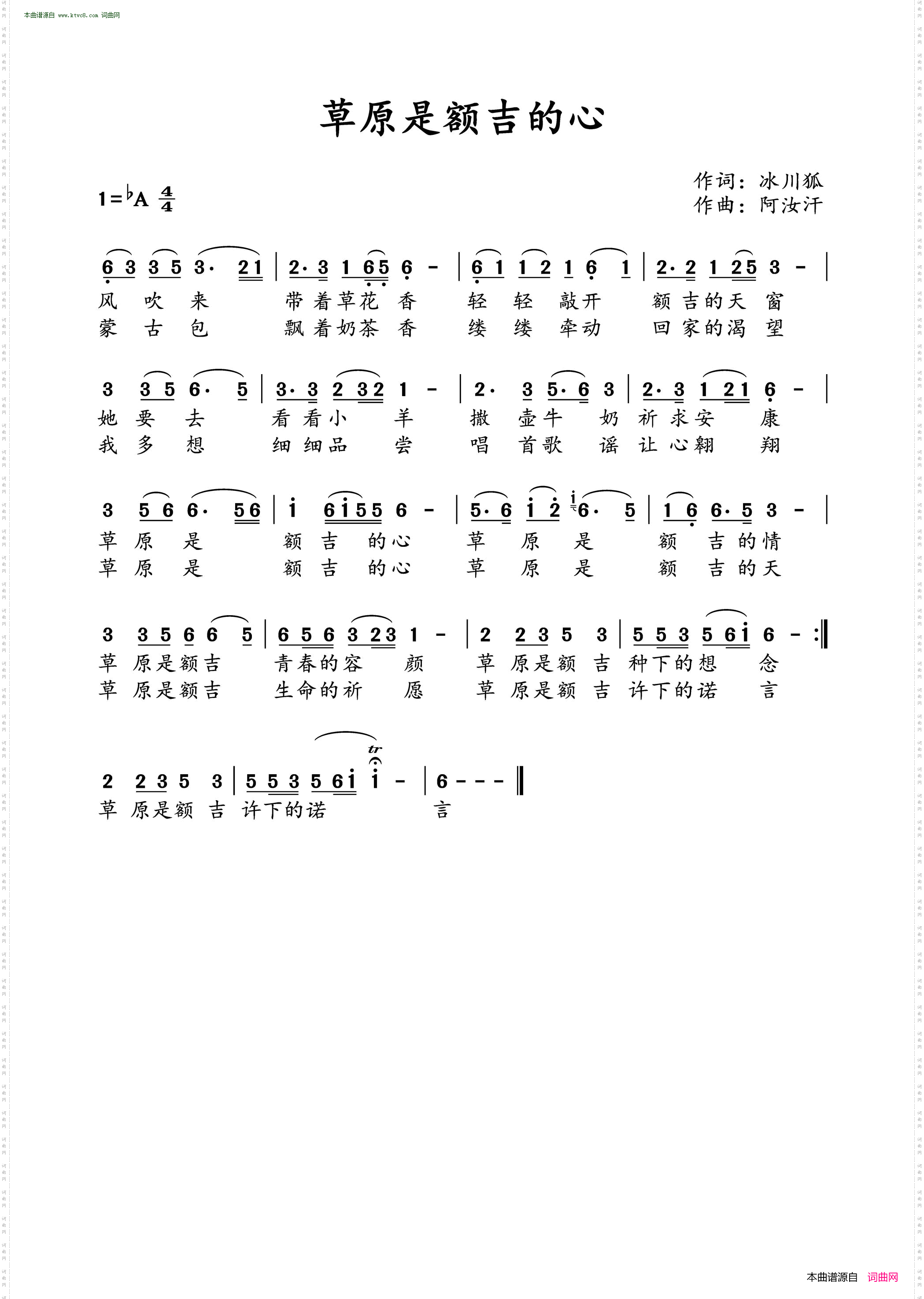 草原是额吉的心