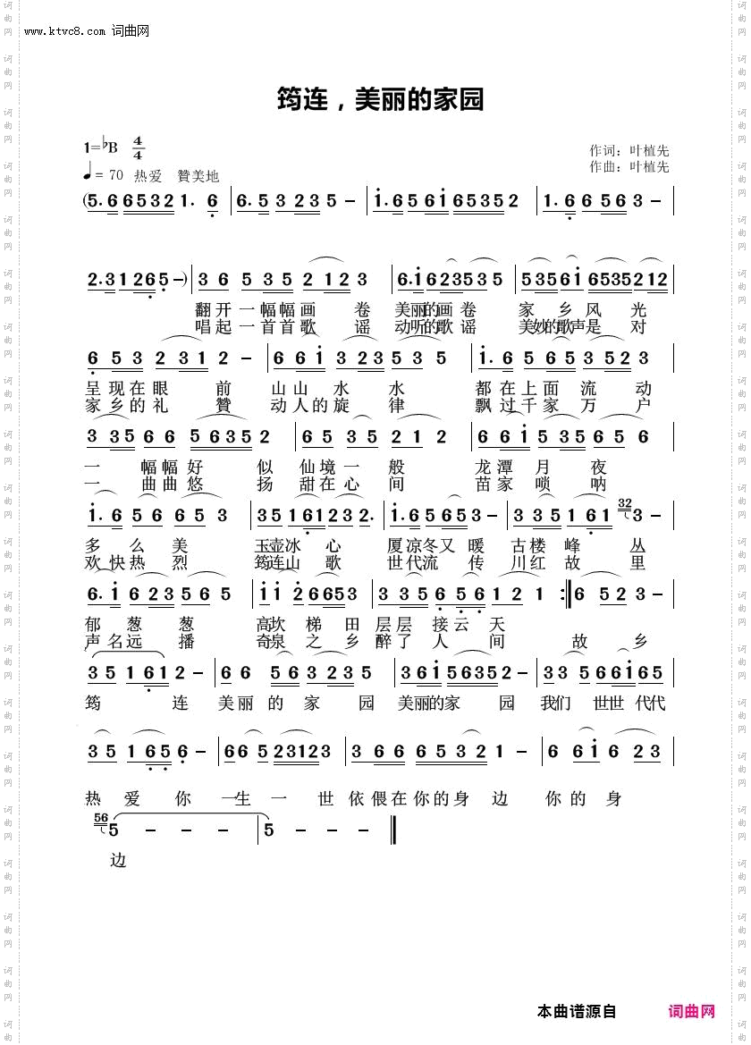 筠连，美丽的家园