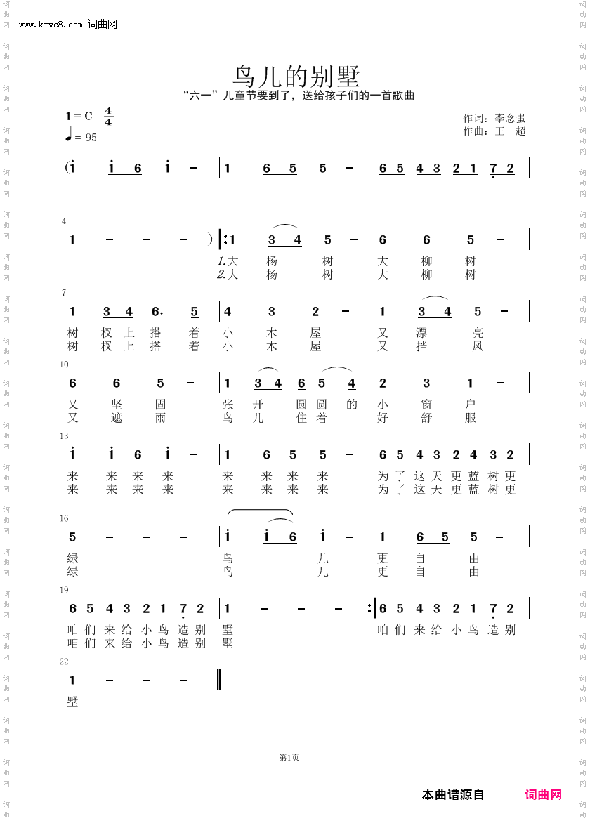 鸟儿的别墅_“六一”儿童节就要到了，送给小朋友的歌曲