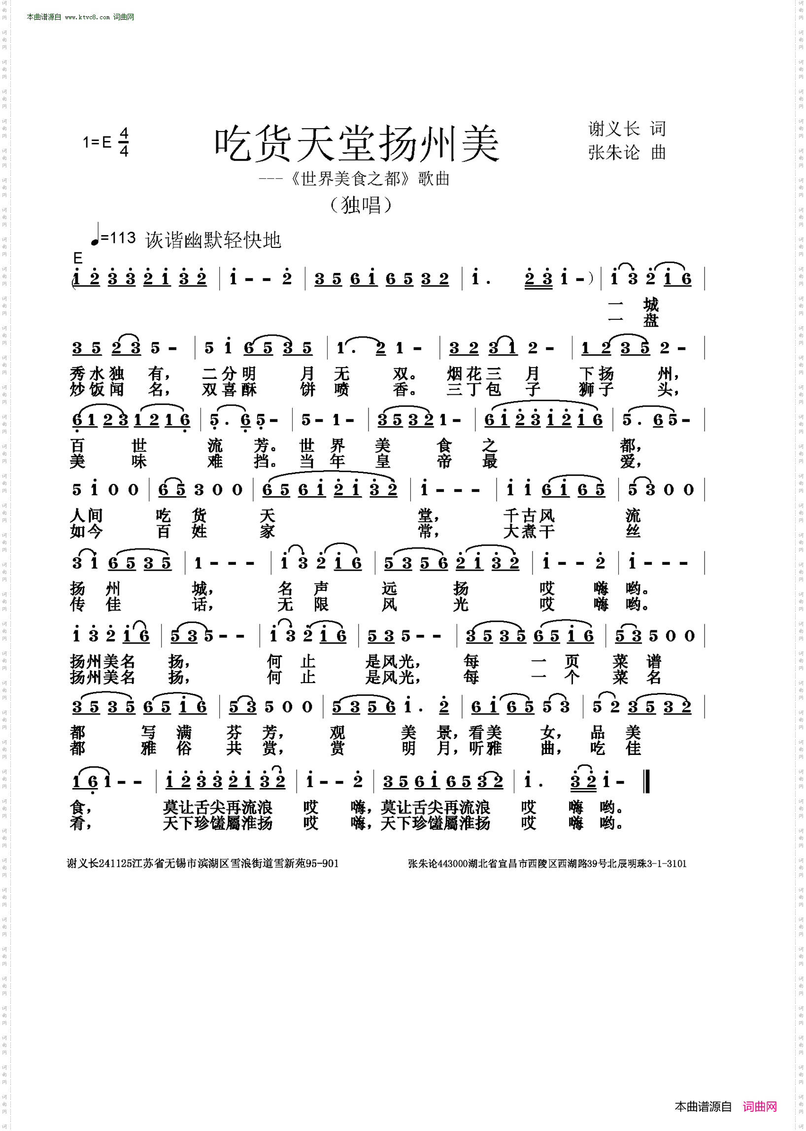 吃货天堂扬州美