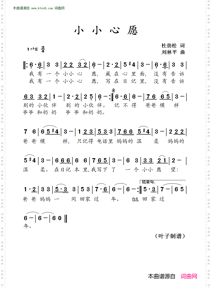 小小心愿