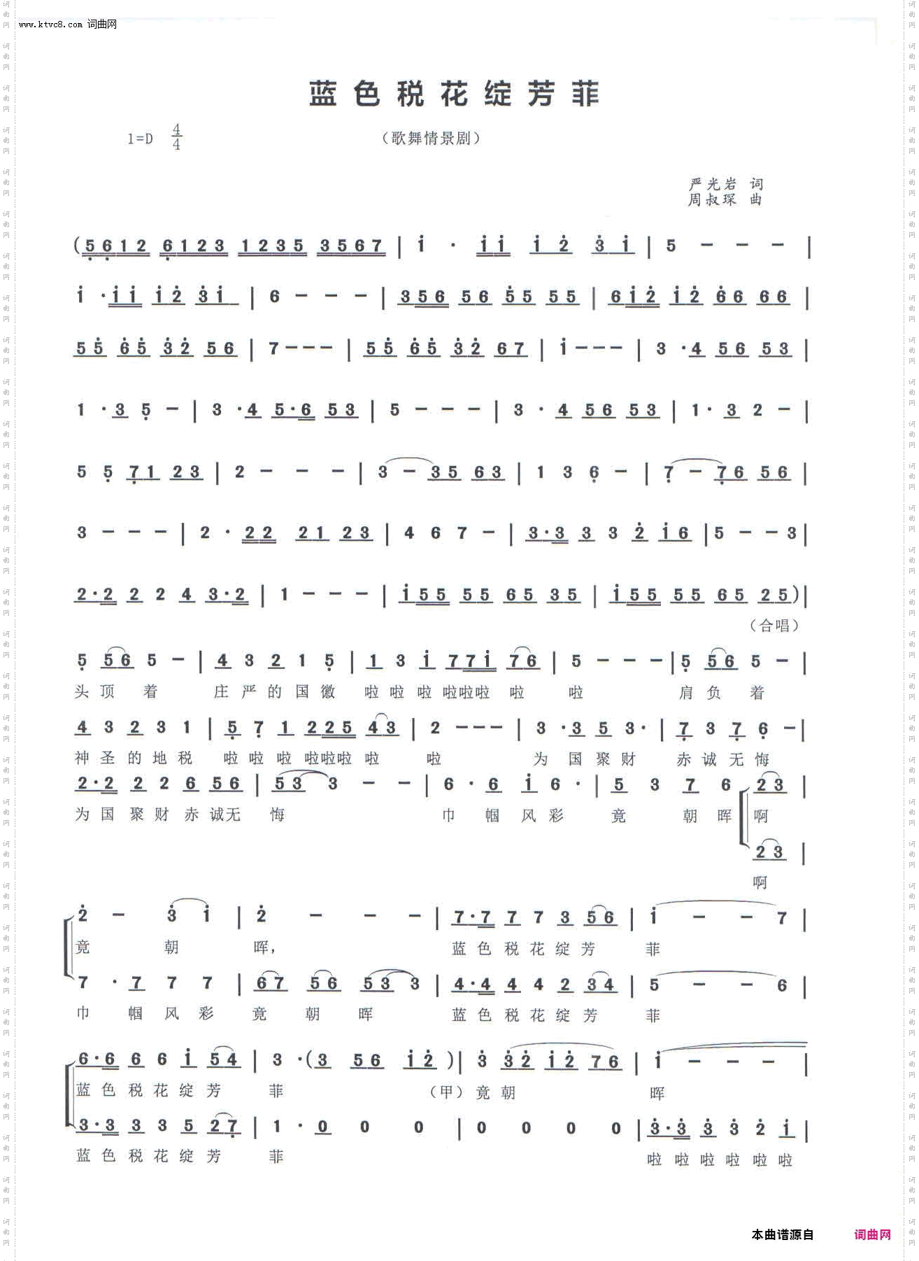 蓝色税花绽芳菲_歌舞情景剧