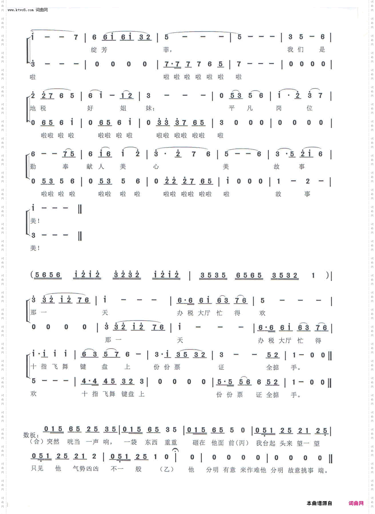 蓝色税花绽芳菲_歌舞情景剧