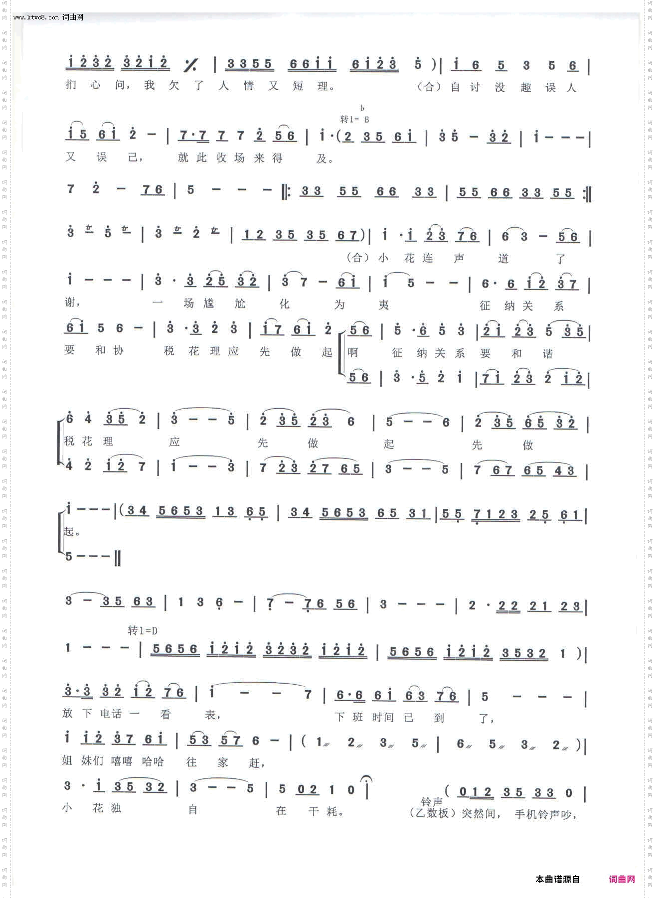 蓝色税花绽芳菲_歌舞情景剧