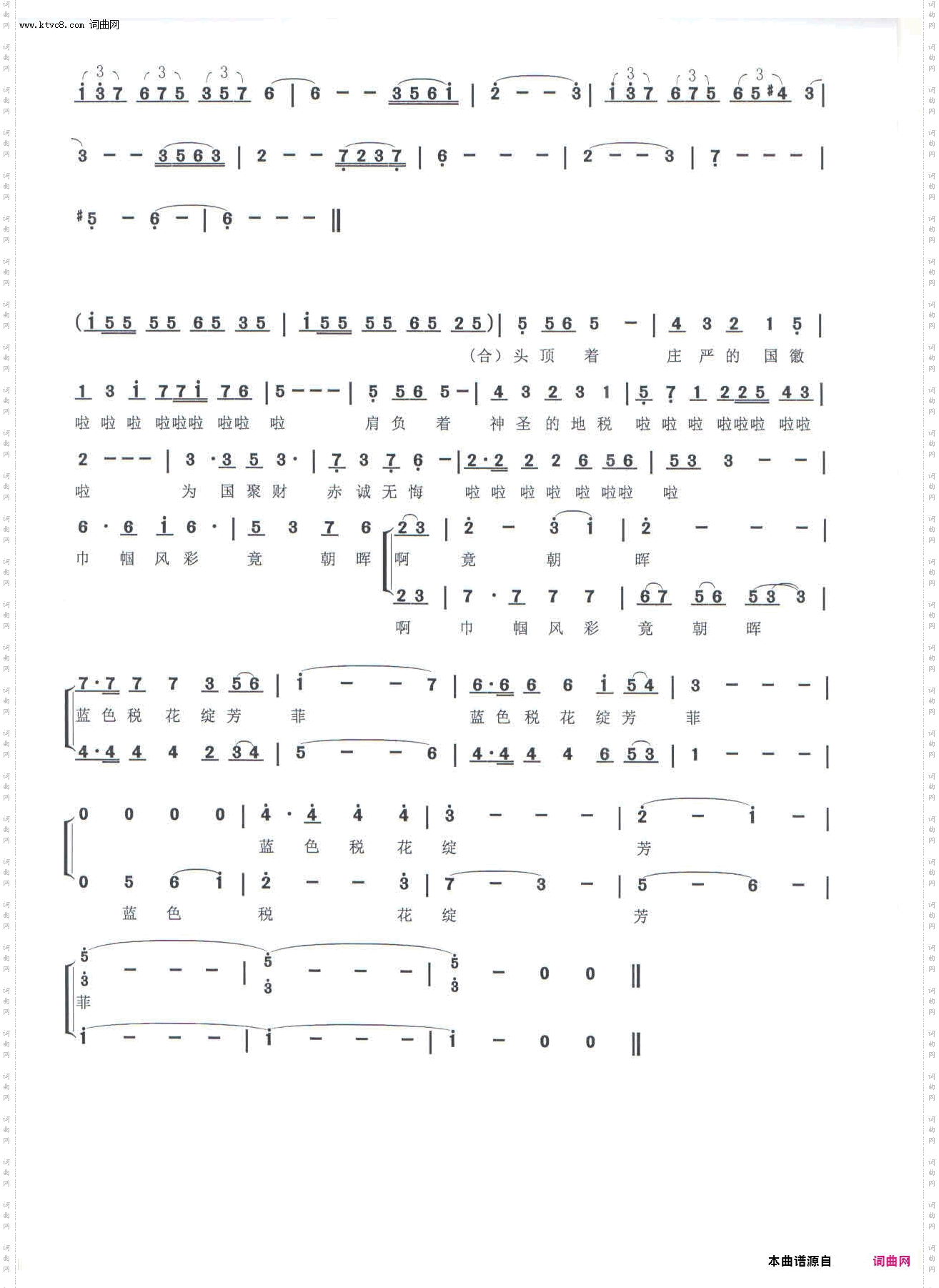 蓝色税花绽芳菲_歌舞情景剧