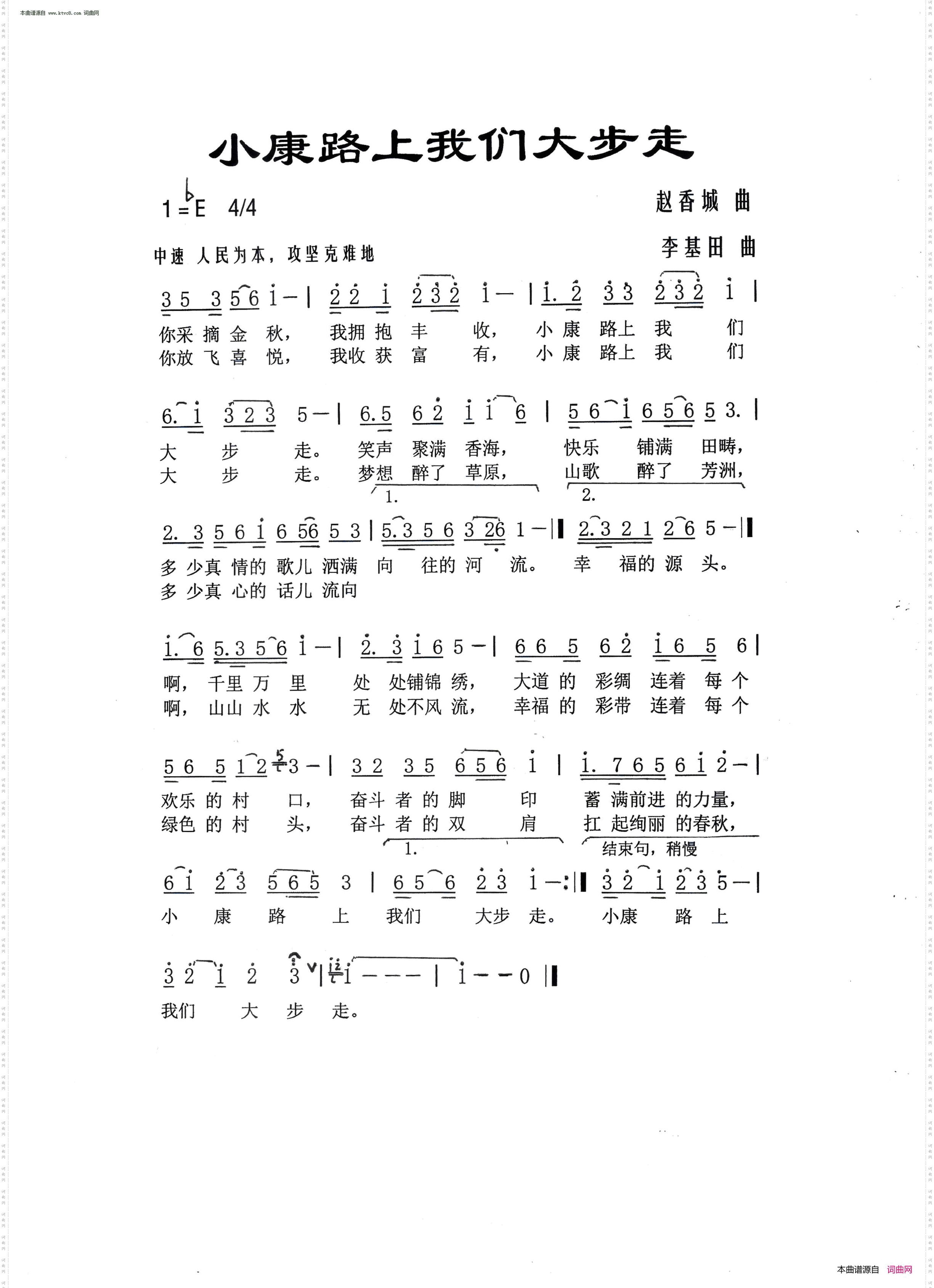 小康路上我们大步走