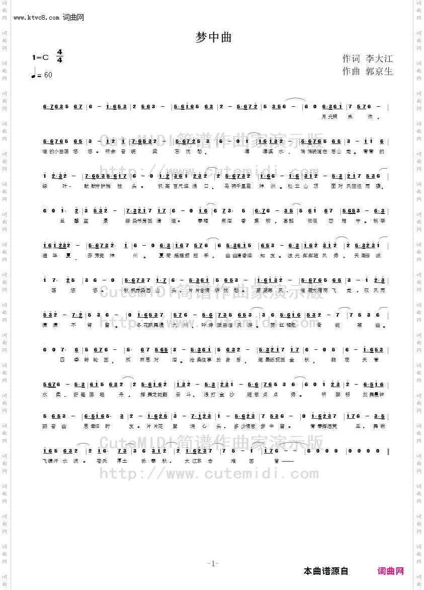 梦中曲