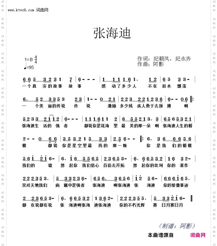 张海迪_生活的强者