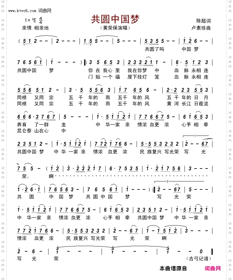 共圆中国梦