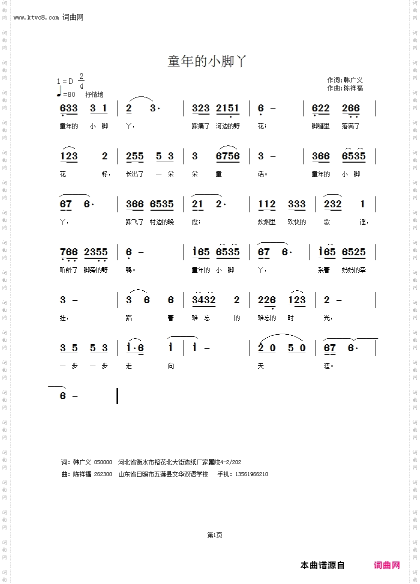 童年的小脚丫