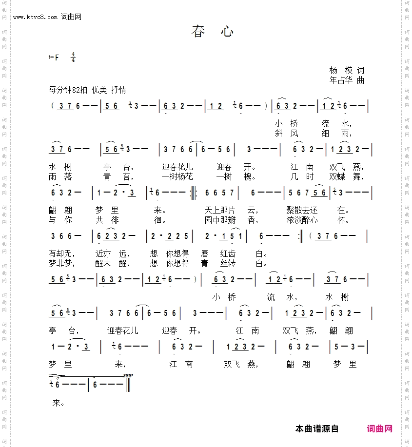 春心