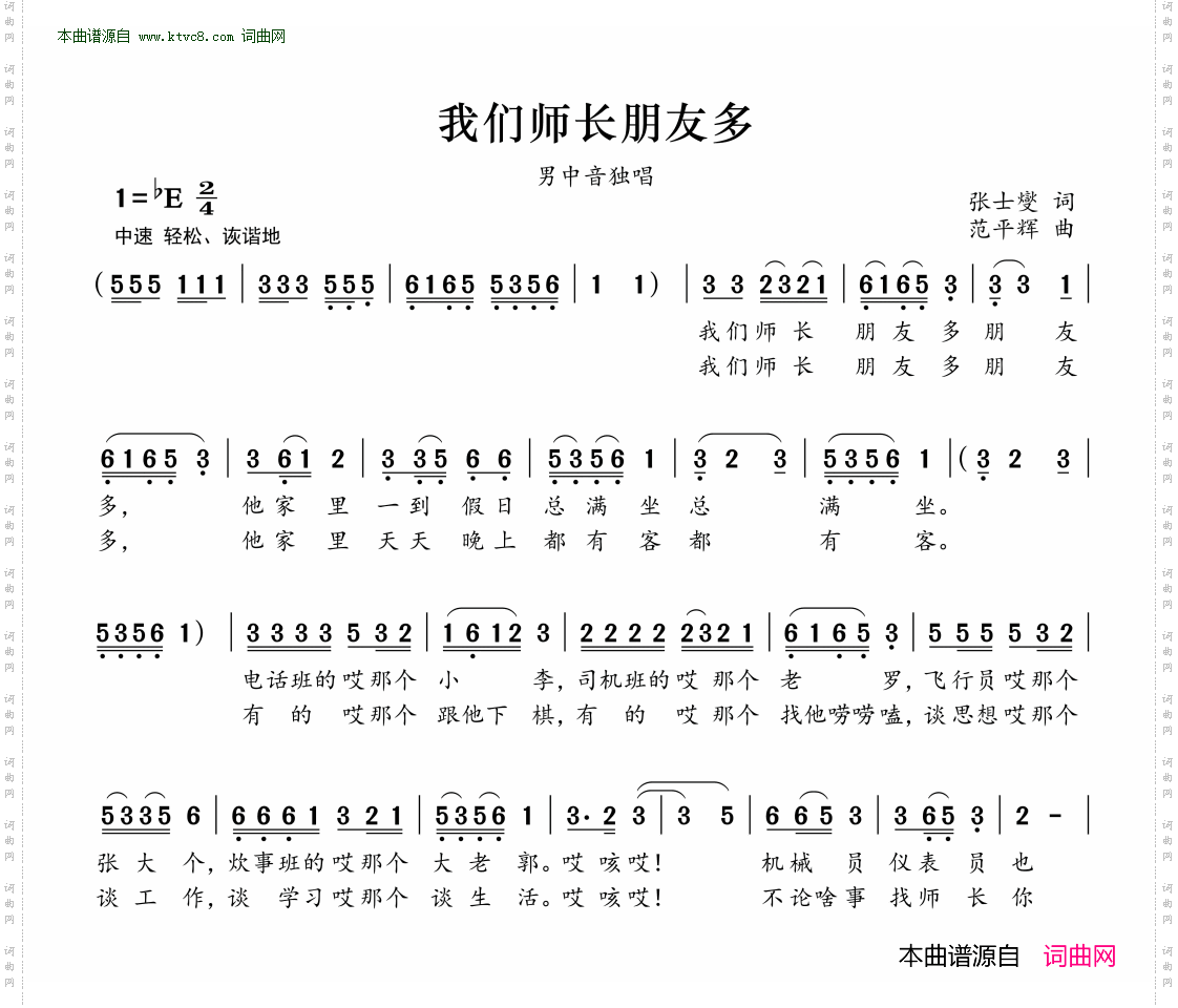 我们师长朋友多