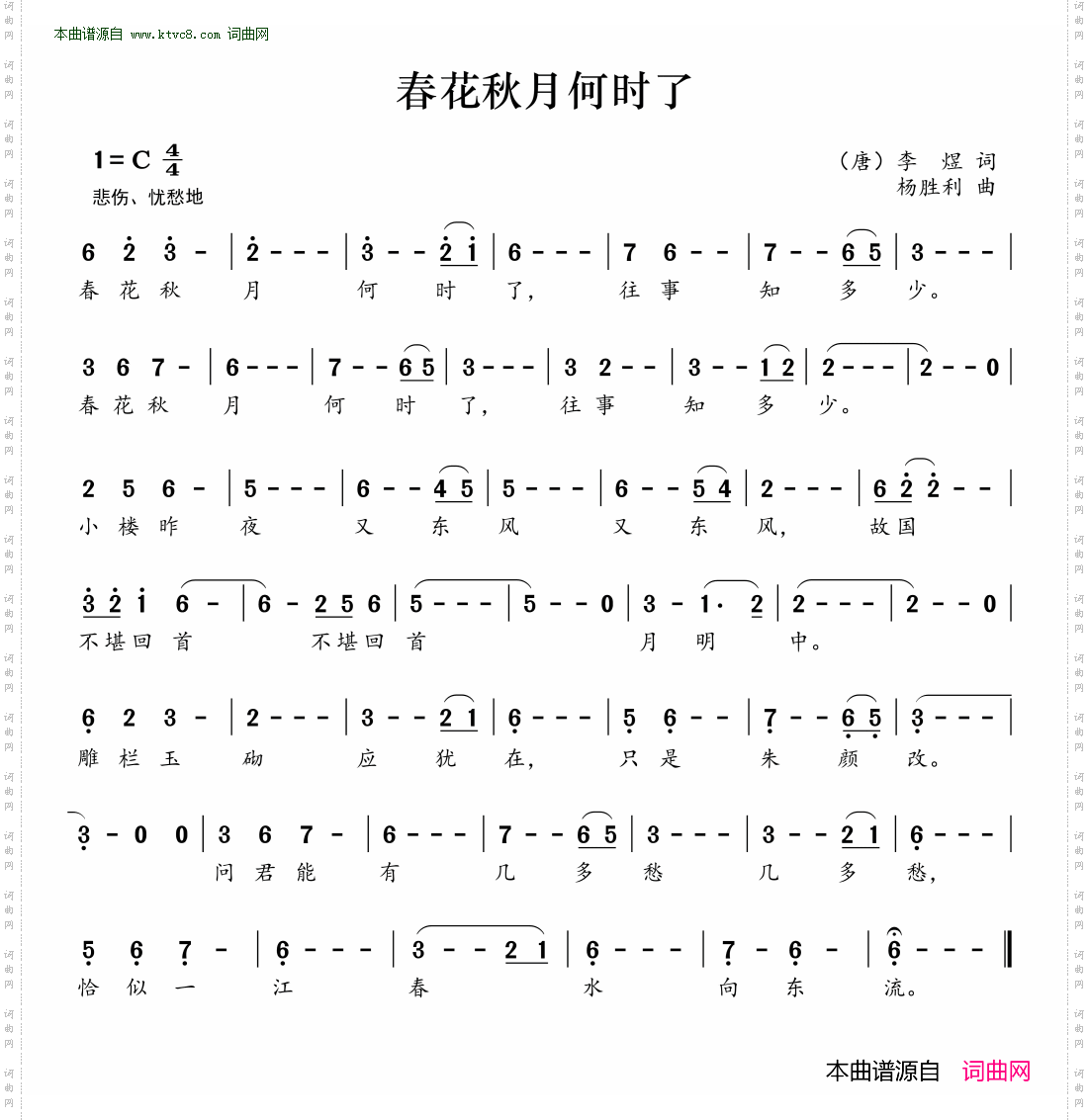 春花秋月何时了