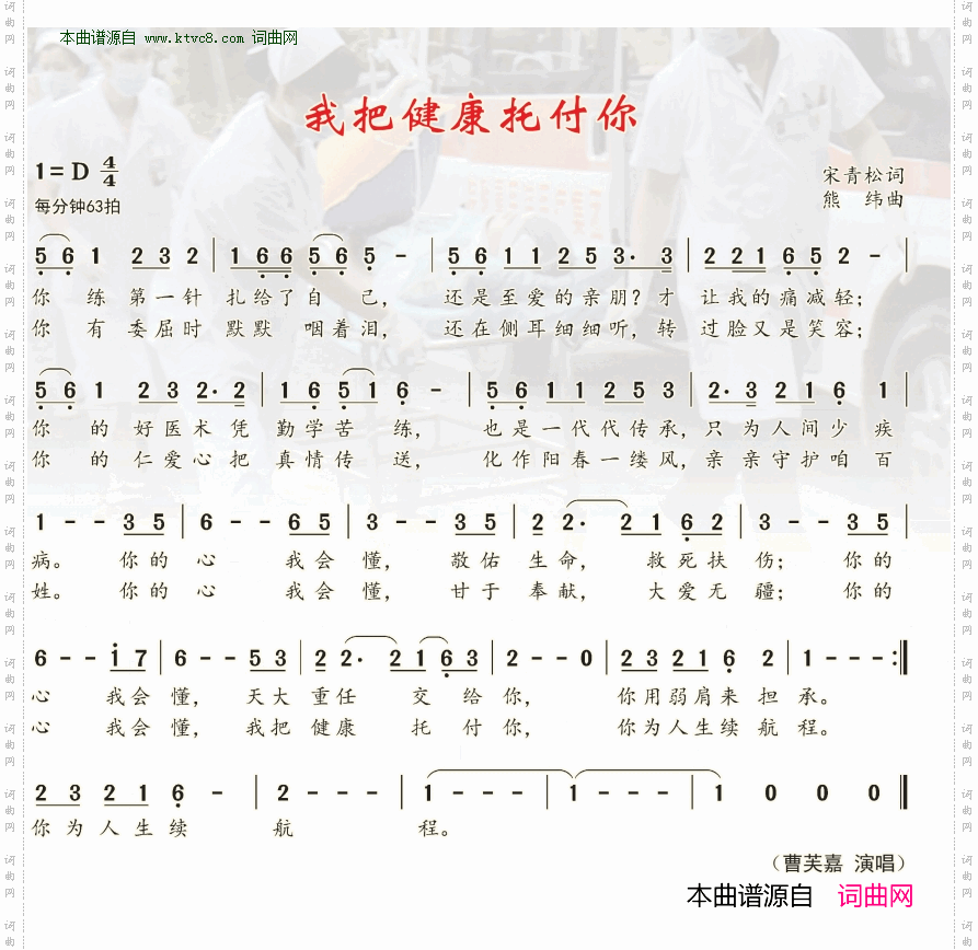 我把健康托付你