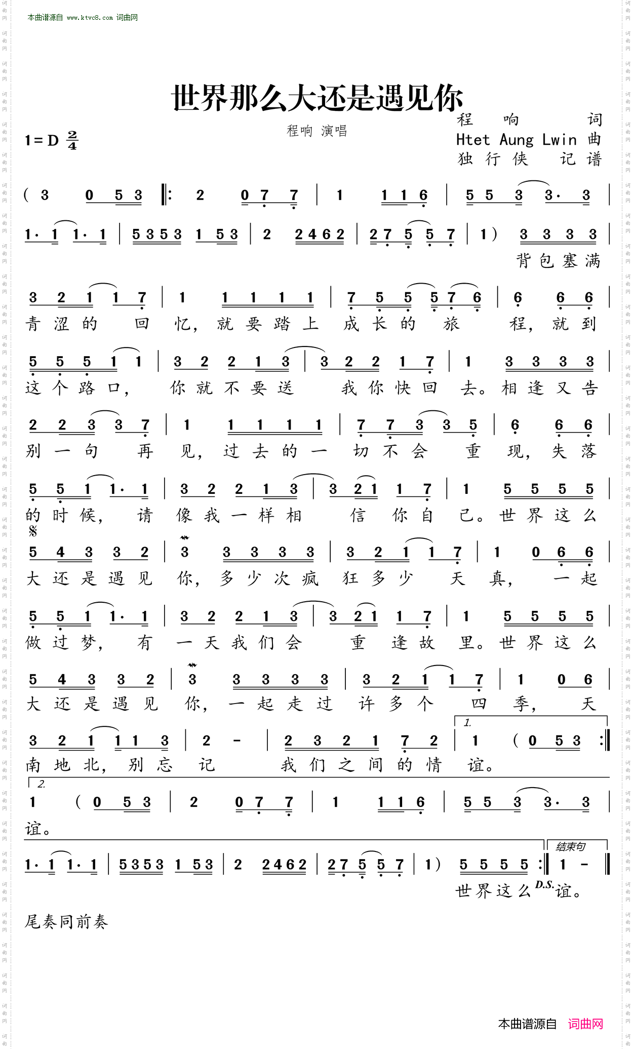 世界这么大还是遇见你