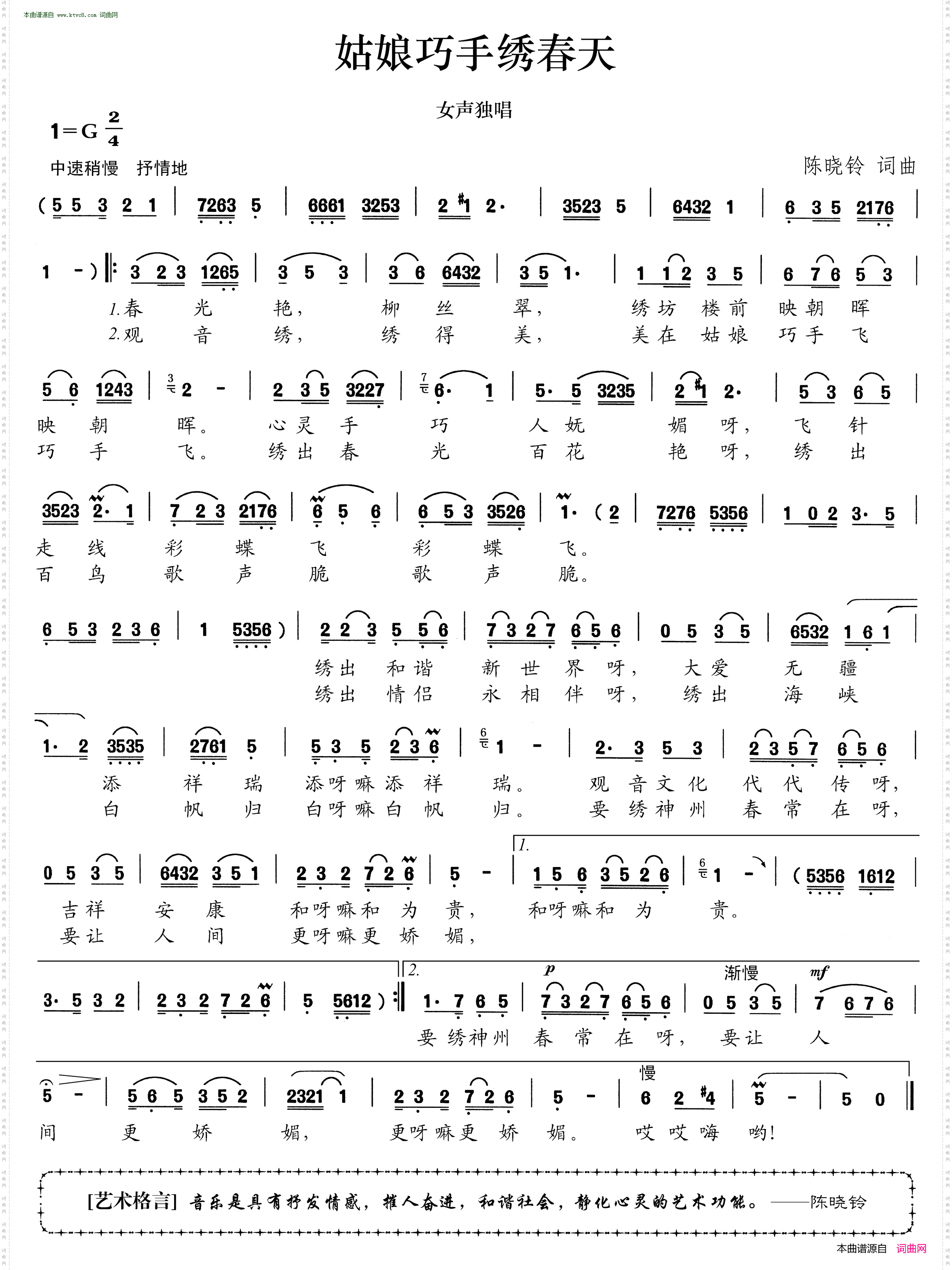 姑娘巧手绣春天