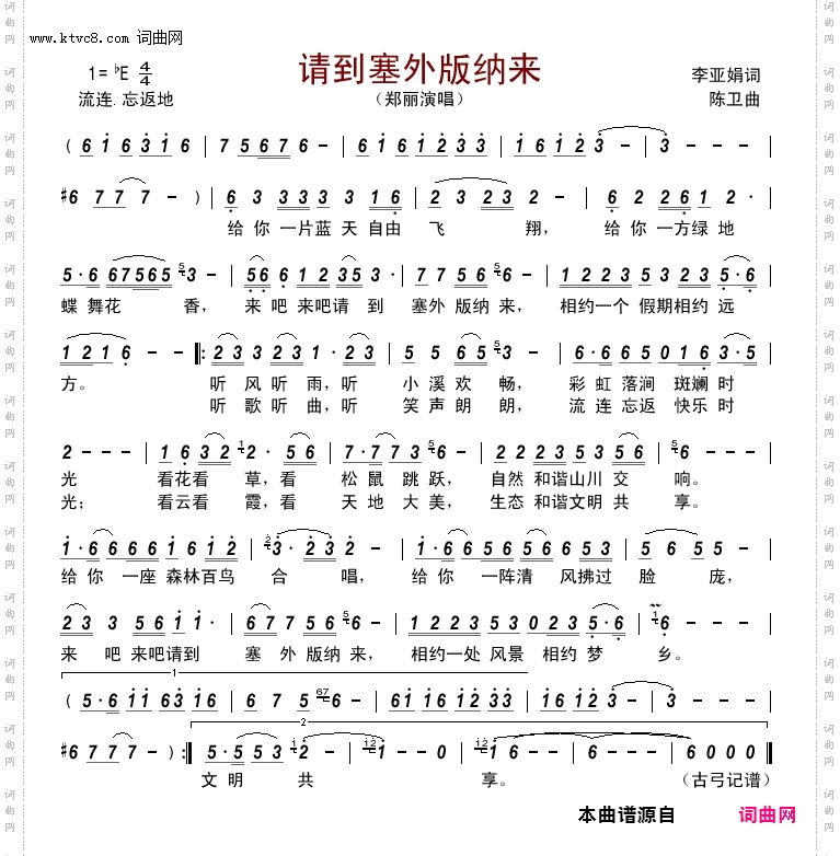 请到塞外版纳来