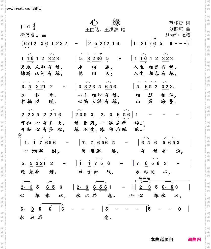 心缘