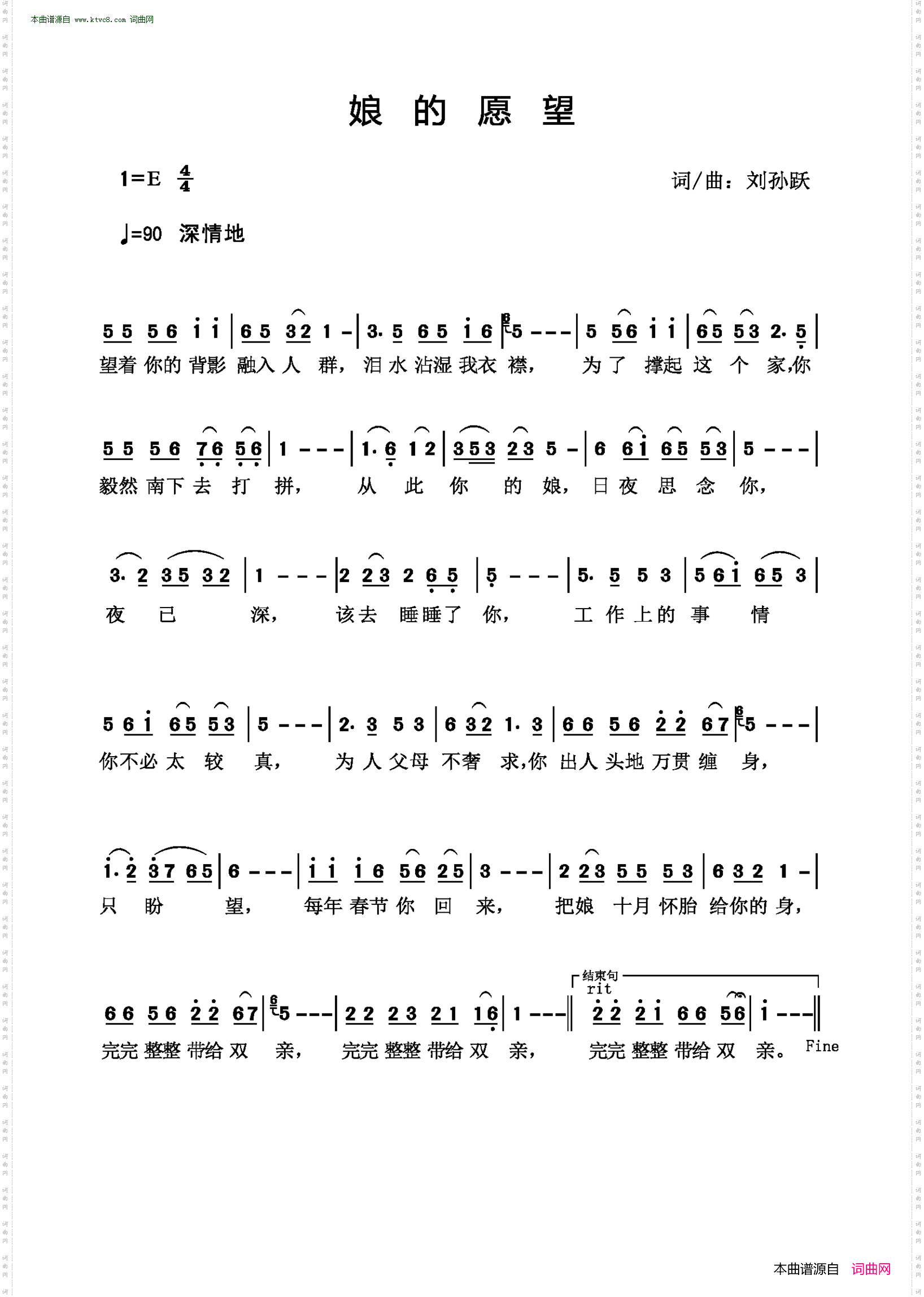娘的愿望
