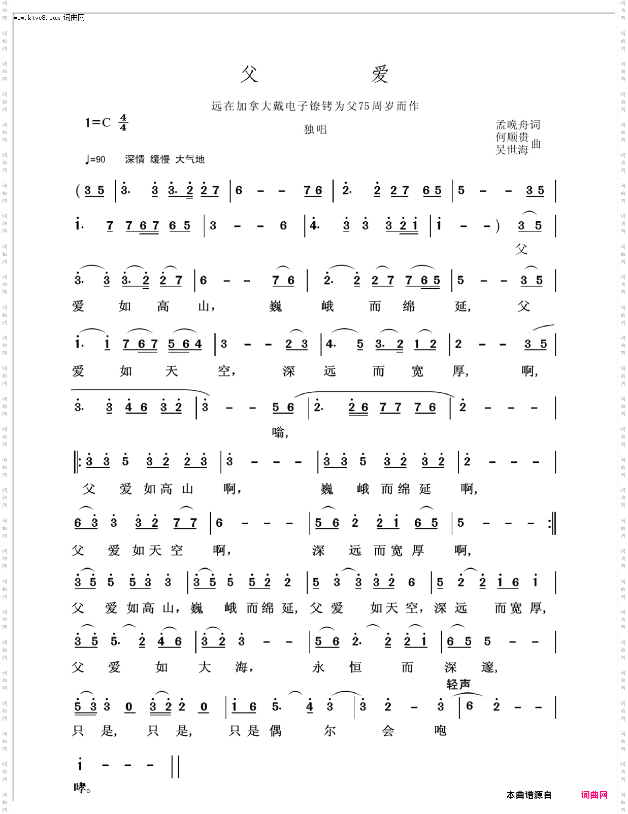 父爱