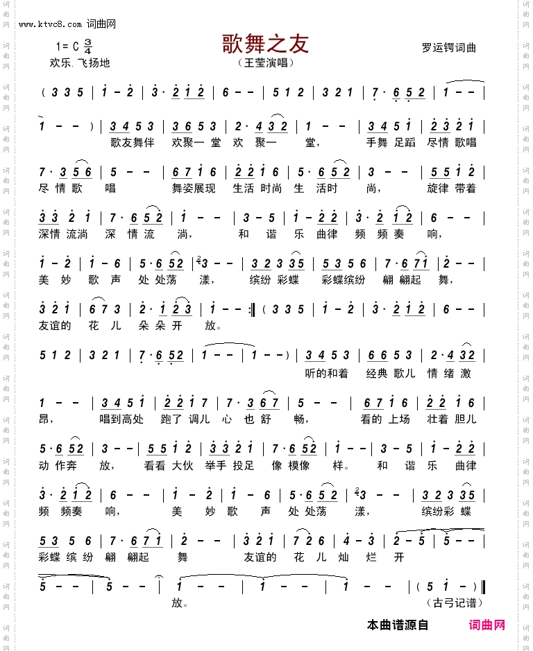 歌舞之友