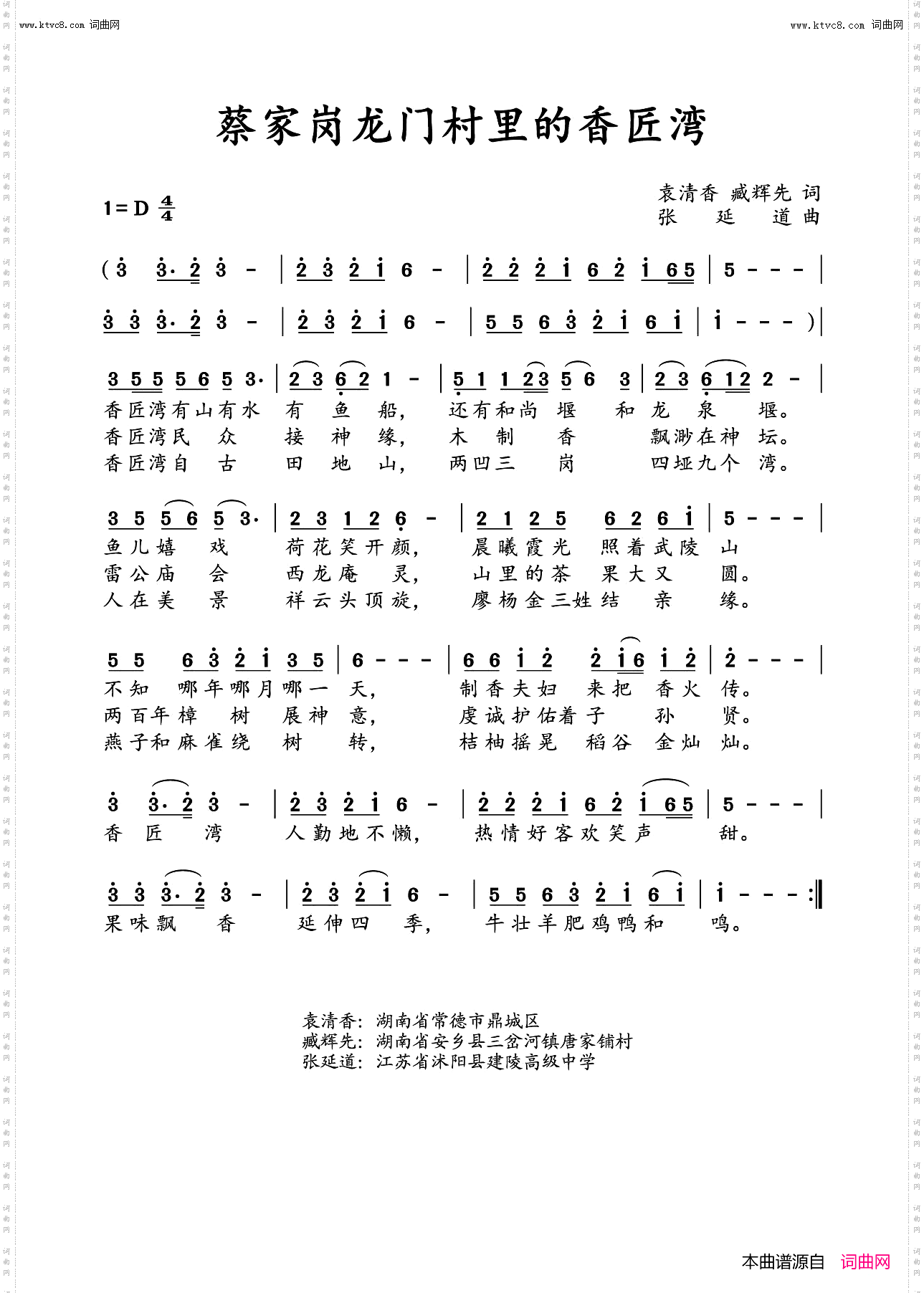 蔡家岗龙门村里的香匠湾