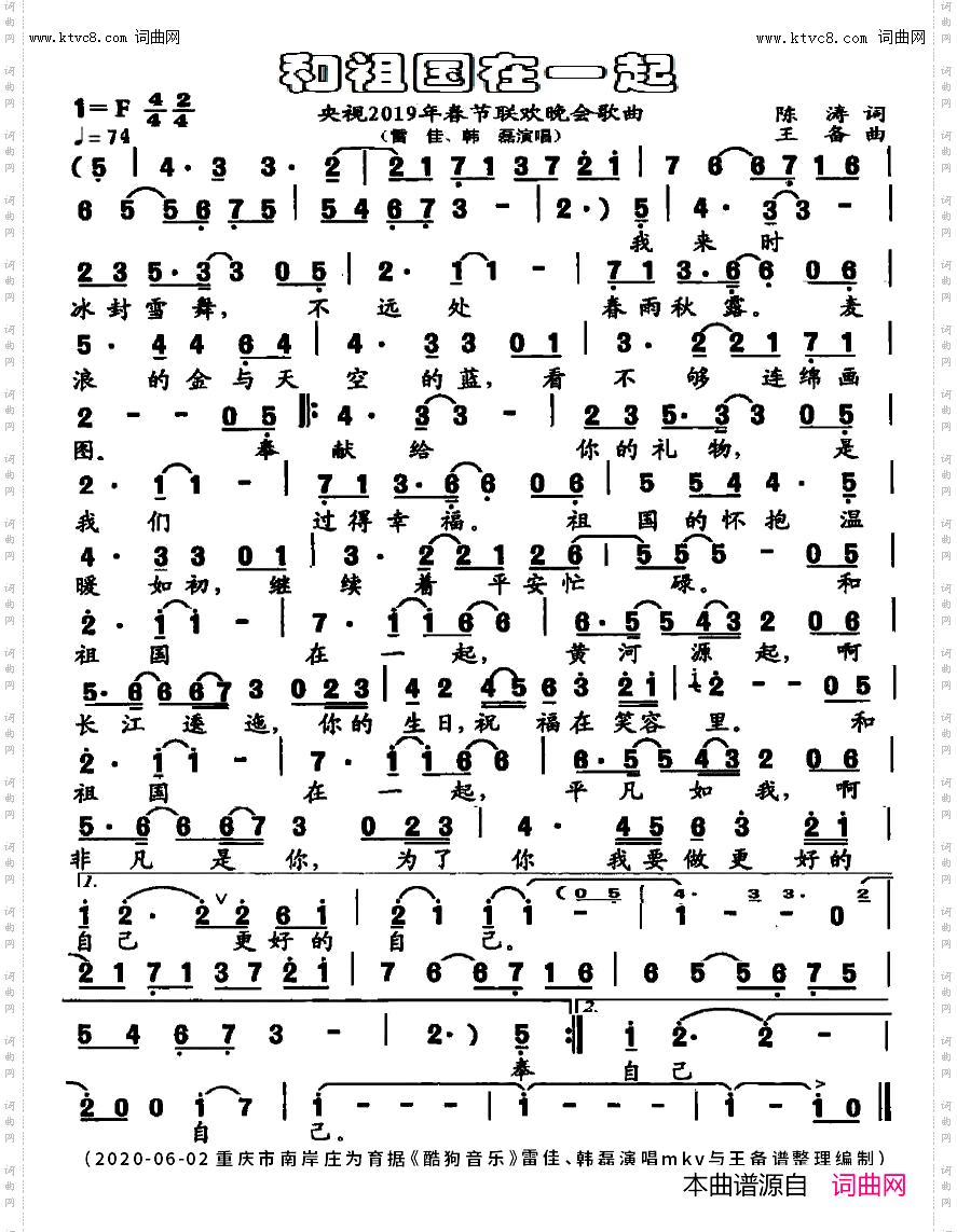 和祖国在一起_央视2019春晚歌曲