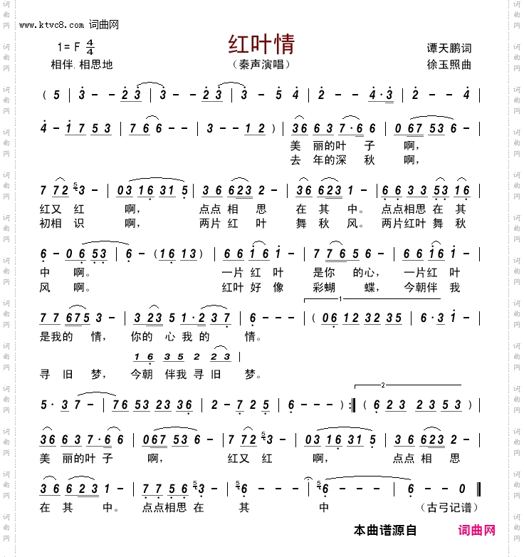 红叶情