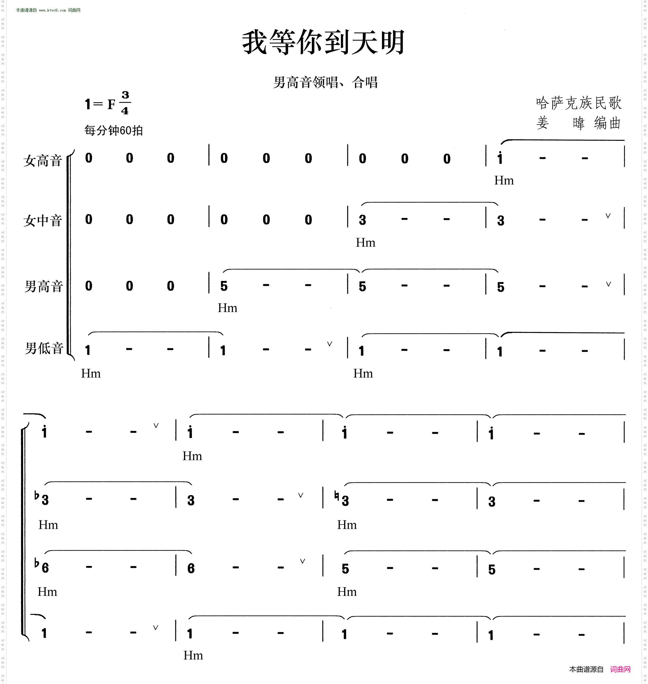 我等你到天明_哈萨克民歌