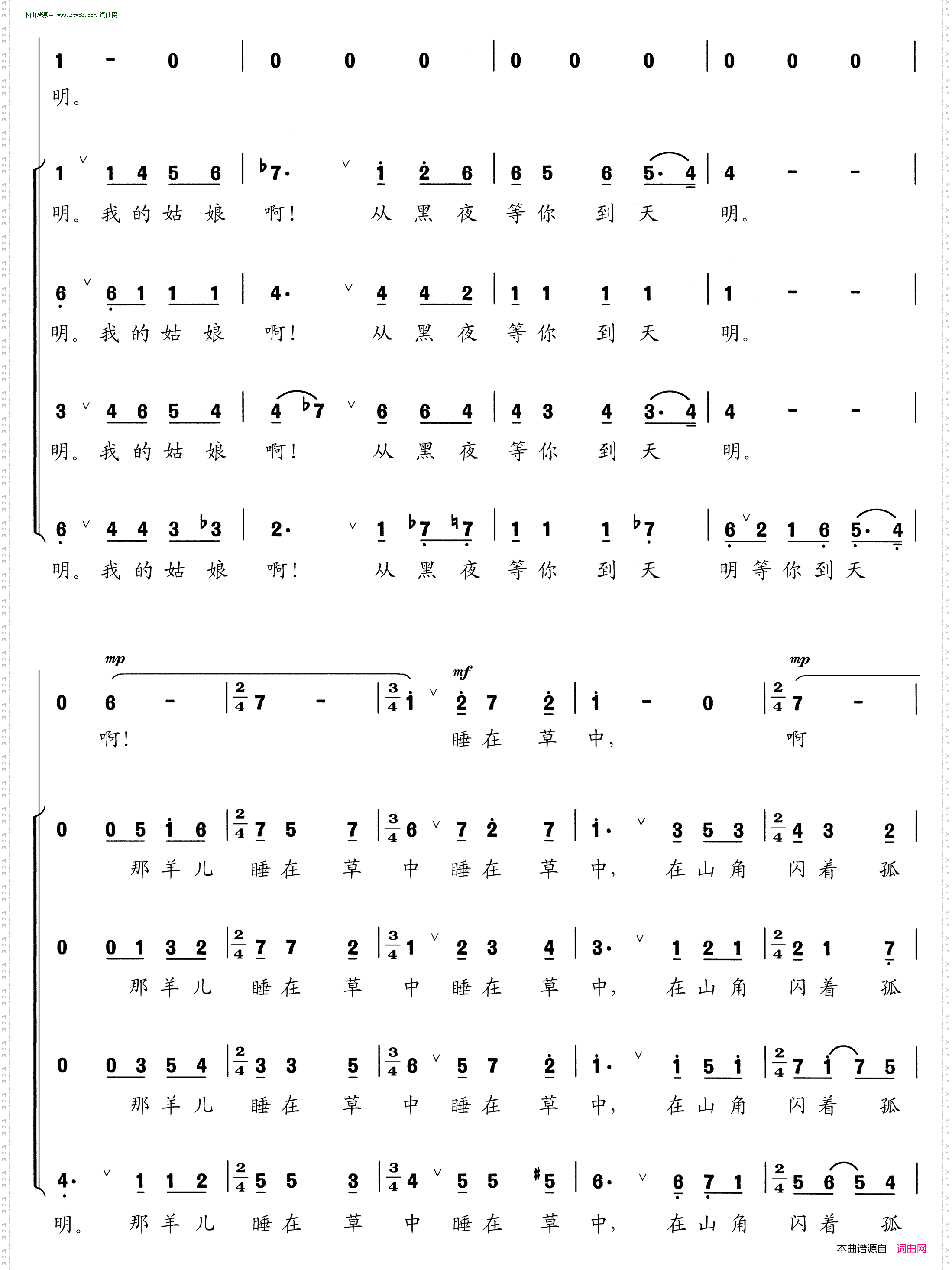 我等你到天明_哈萨克民歌