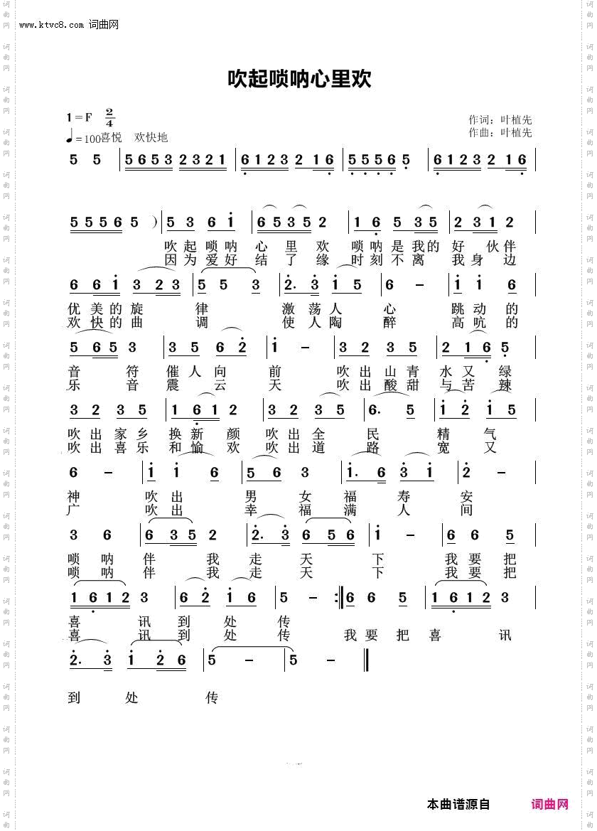 吹起唢呐心里欢