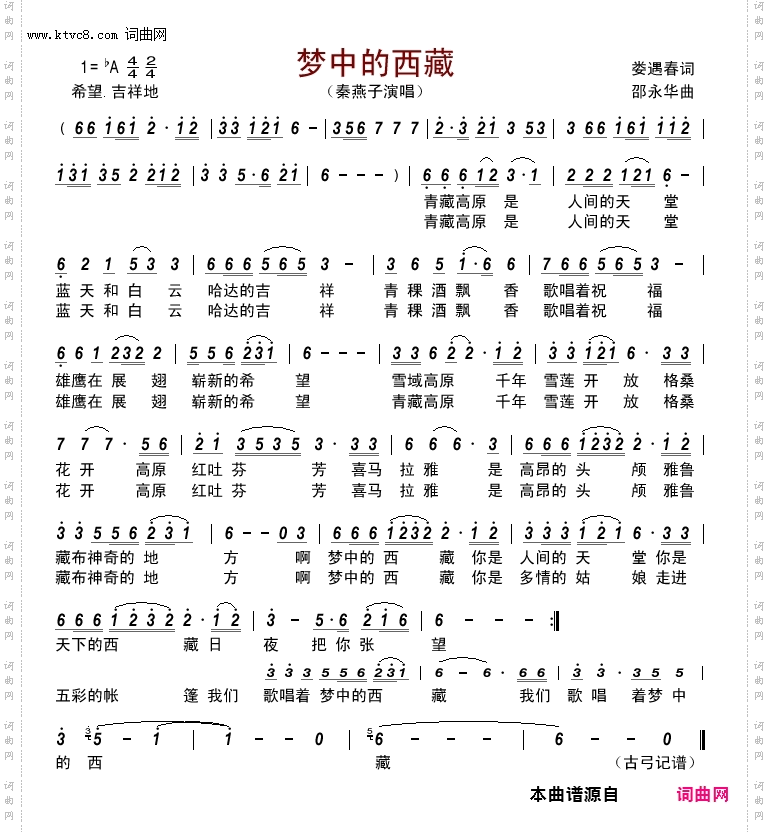 梦中的西藏