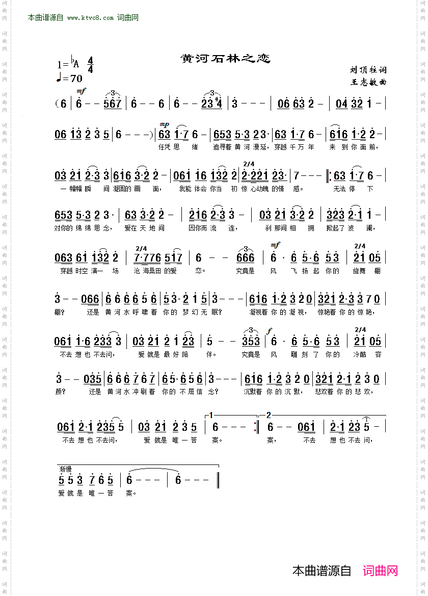 黄河石林之恋