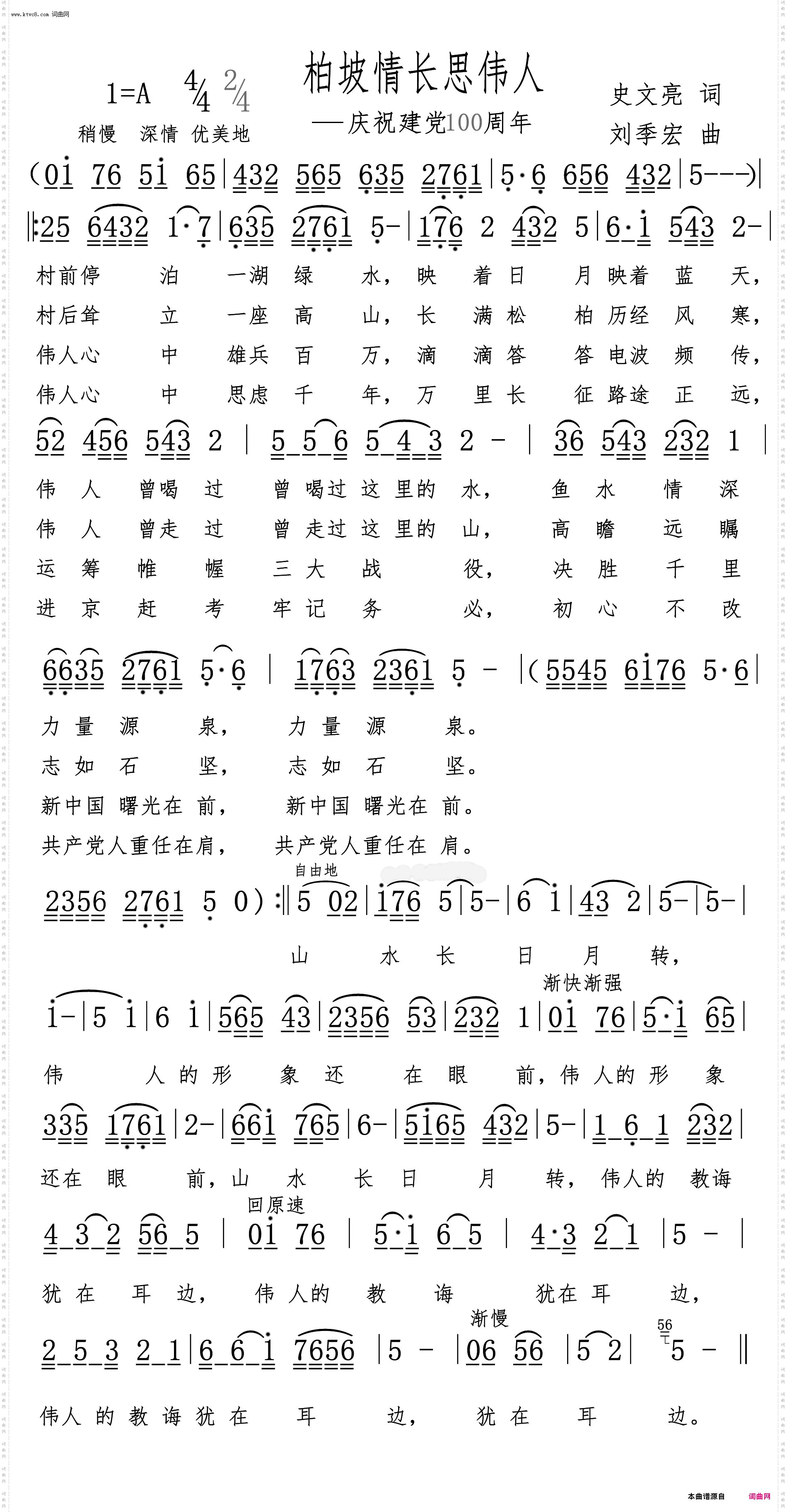 柏坡情长思伟人_庆祝建党100周年