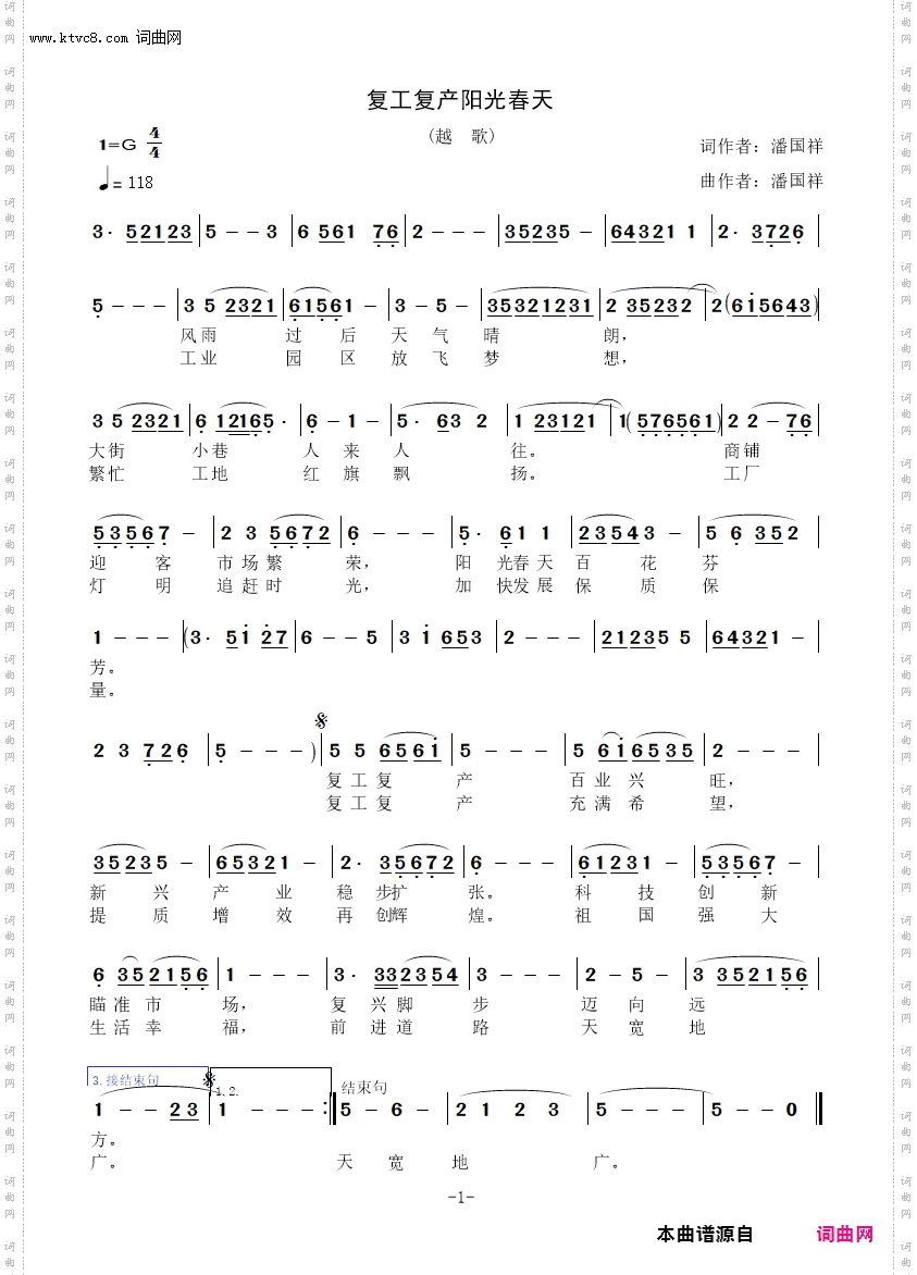 复工复产阳光春天