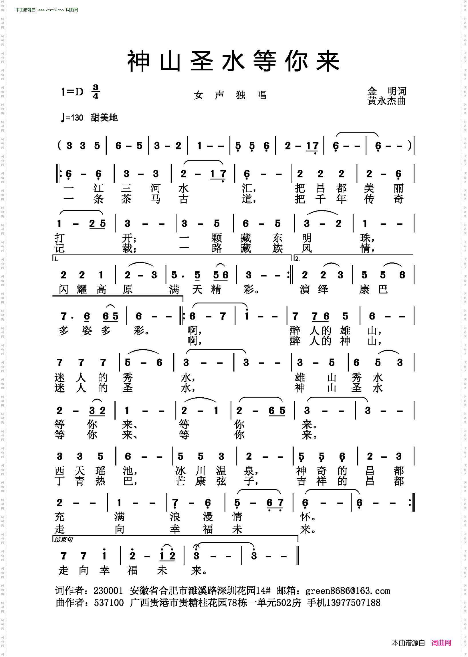 神山圣水等你来