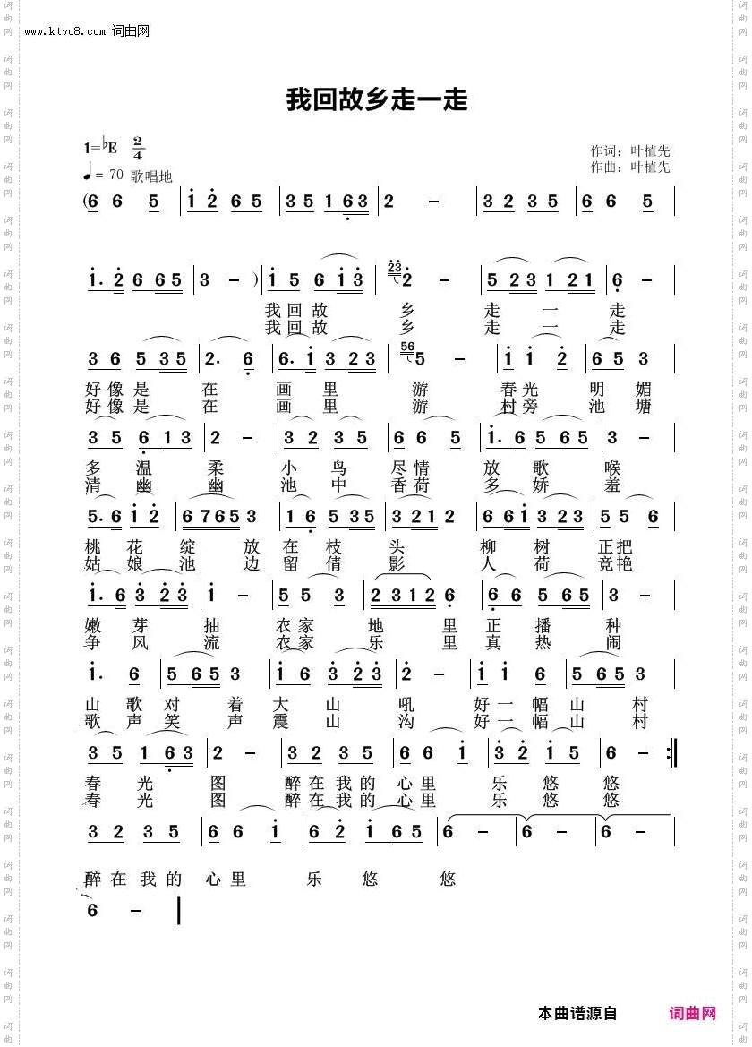 我回故乡走一走