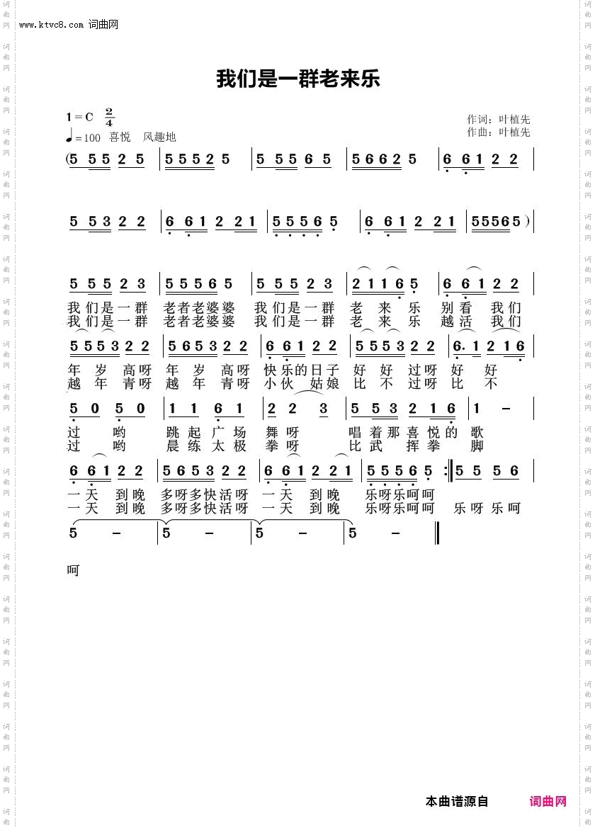 我们是一群老来乐