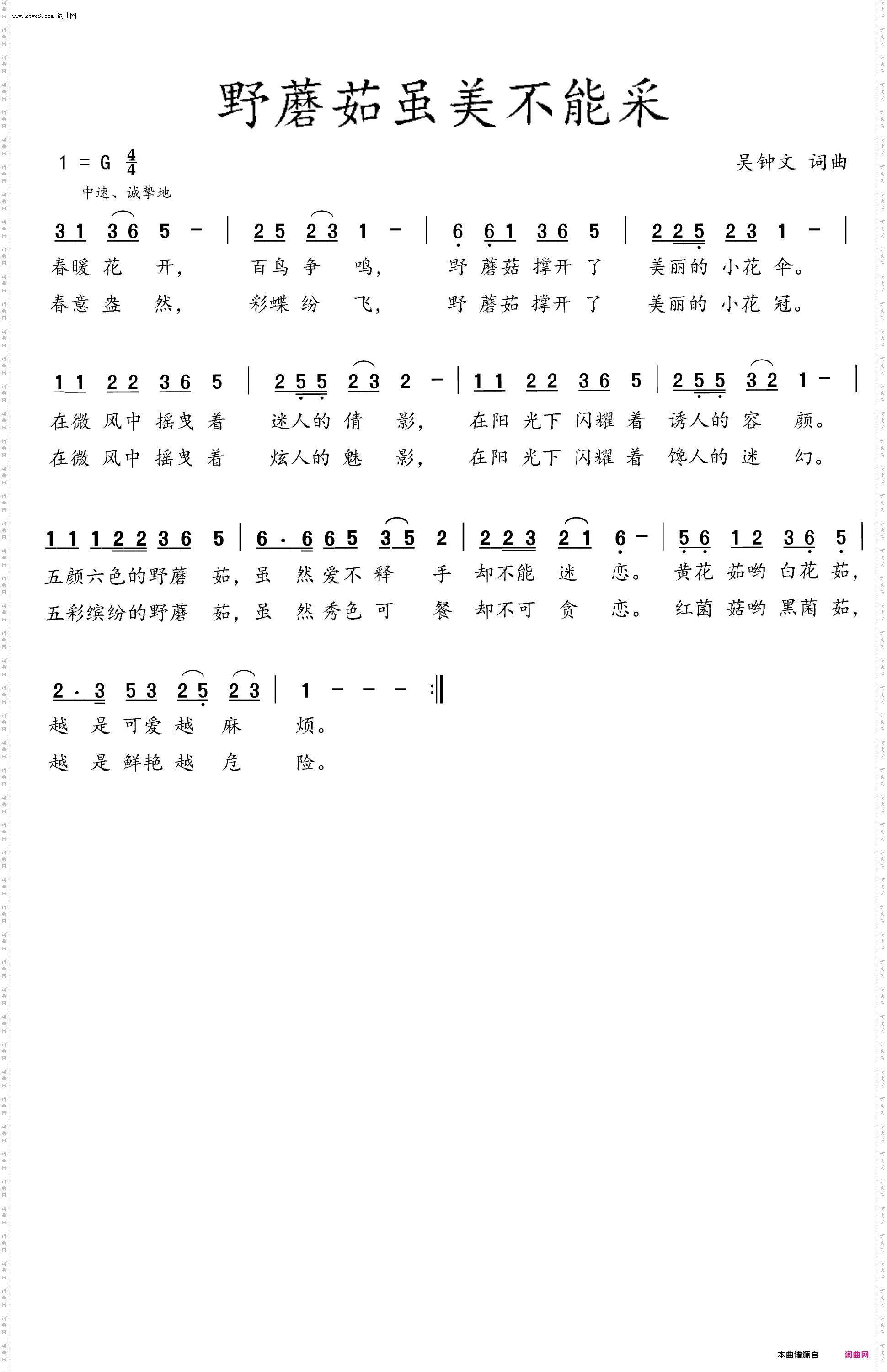 野蘑茹虽美不能采