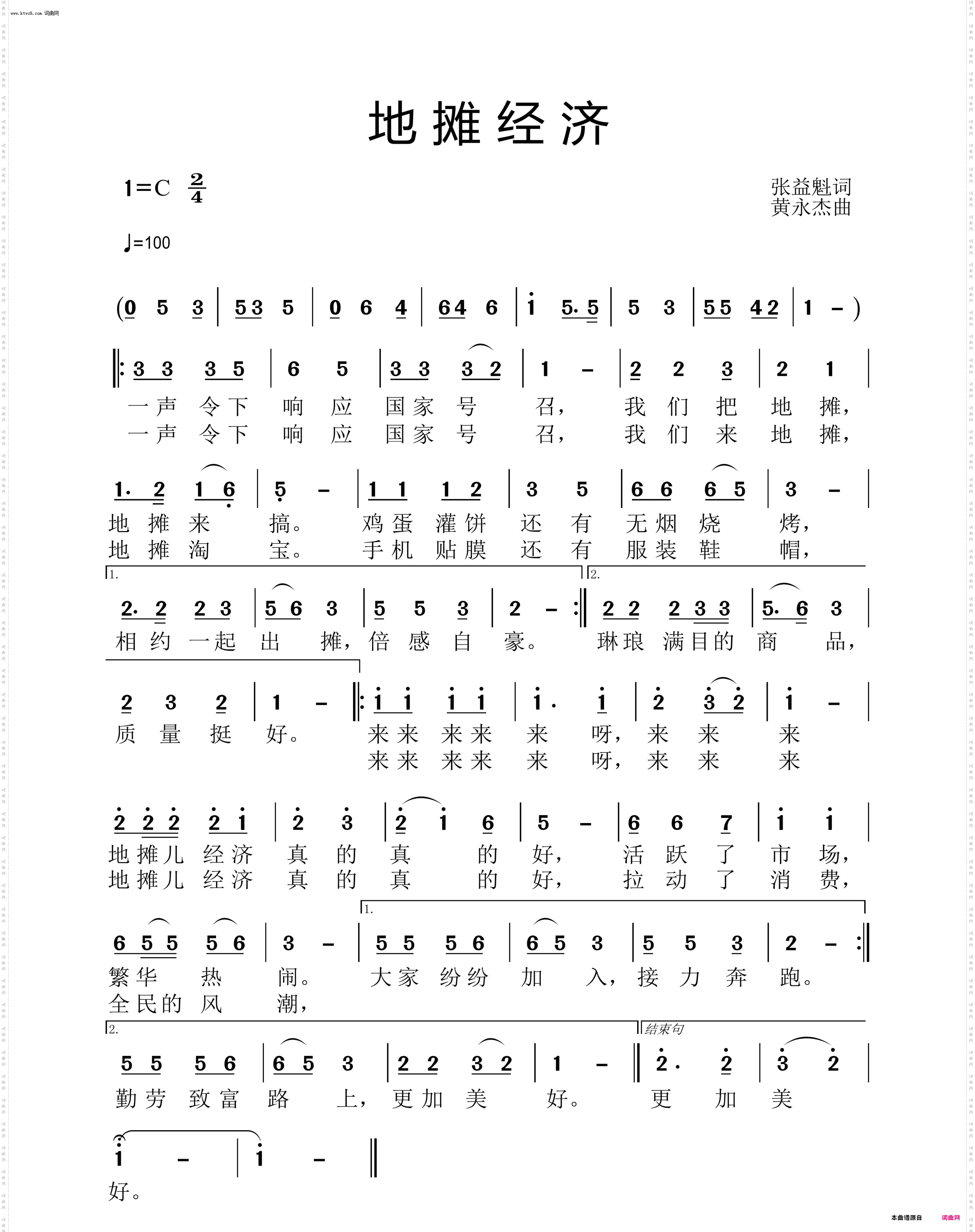 地摊经济
