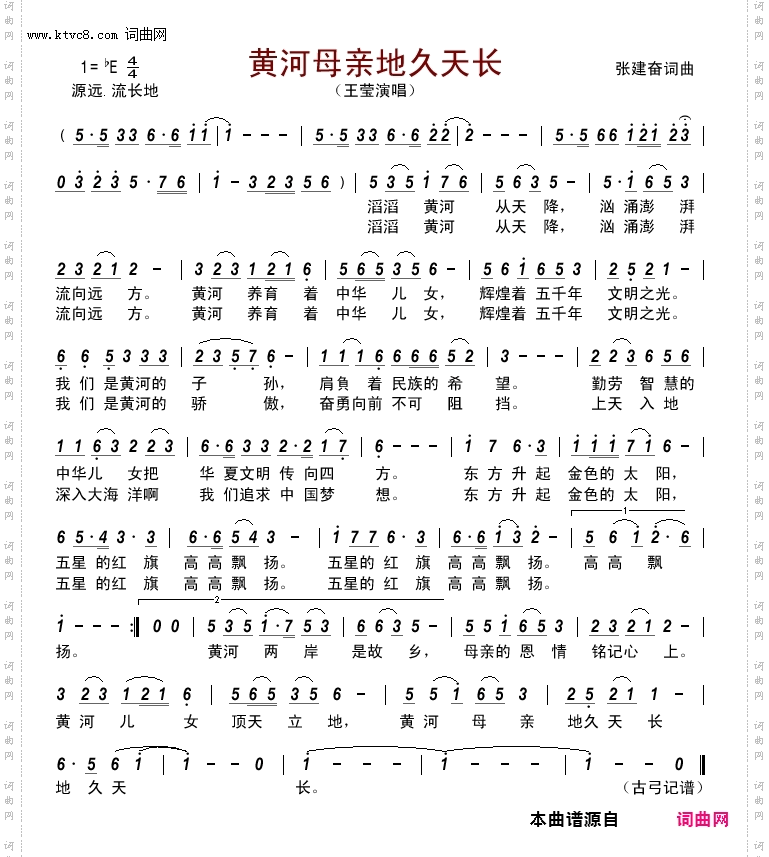 黄河母亲地久天长
