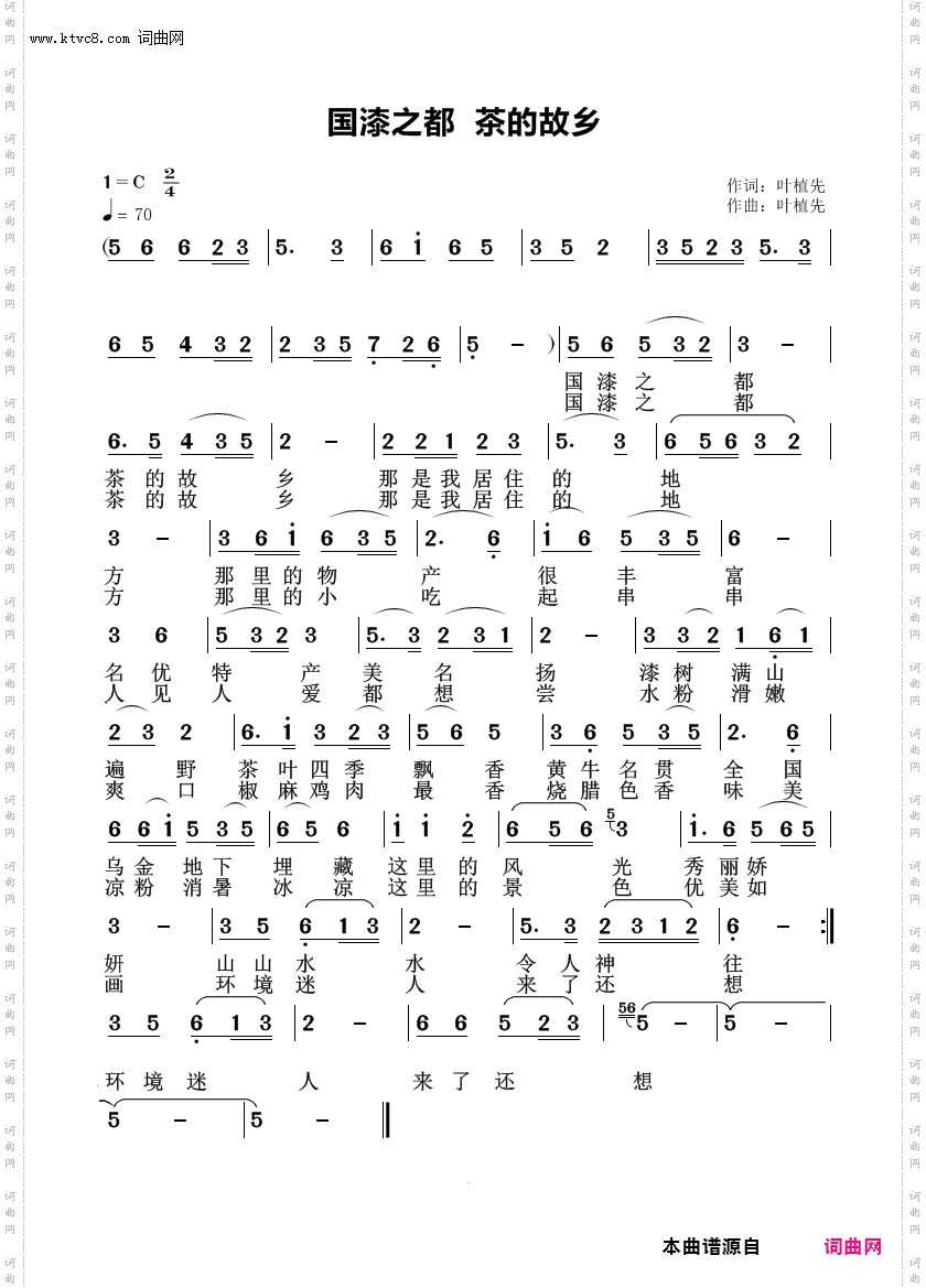 国漆之都茶的故乡
