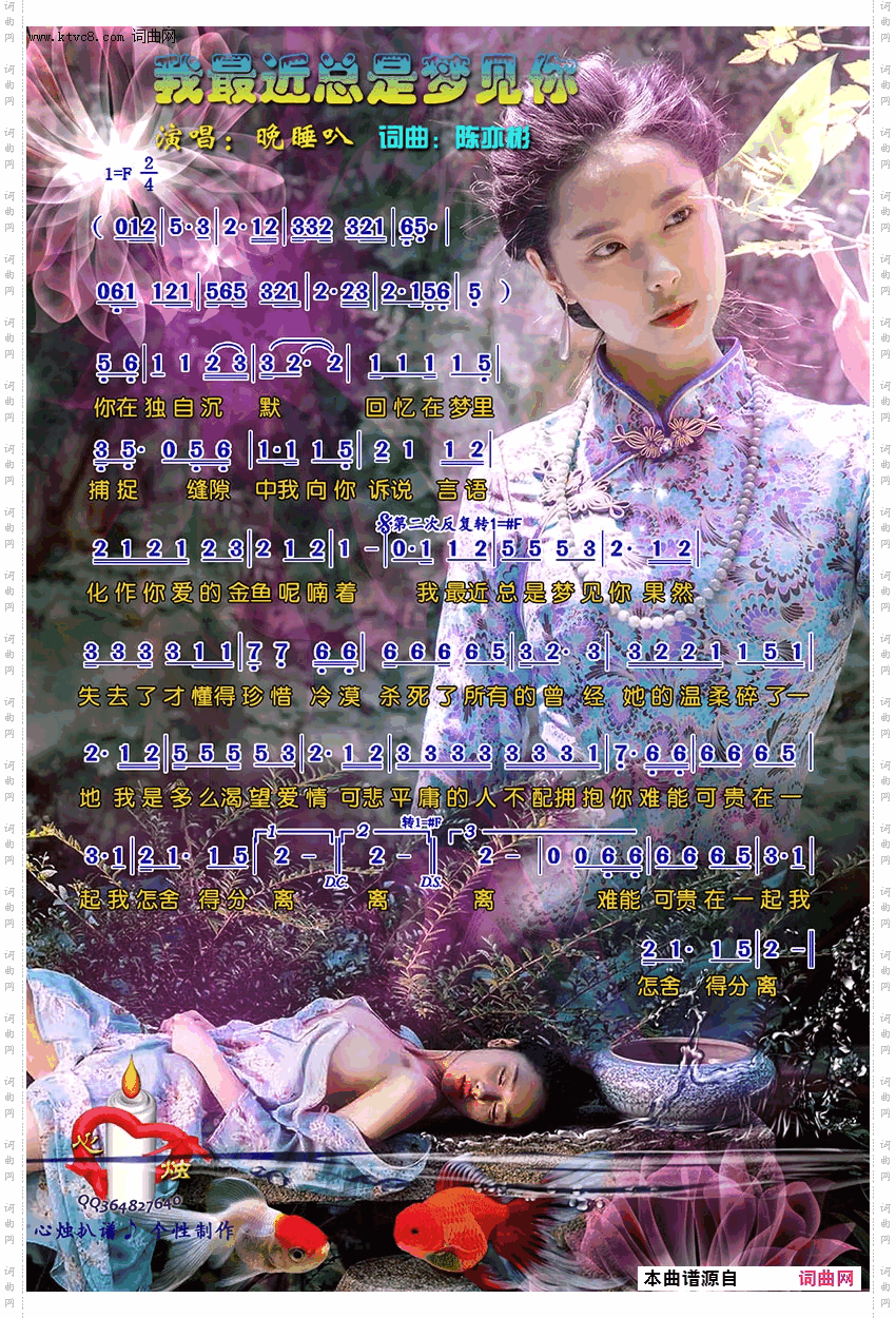 我最近总是梦见你