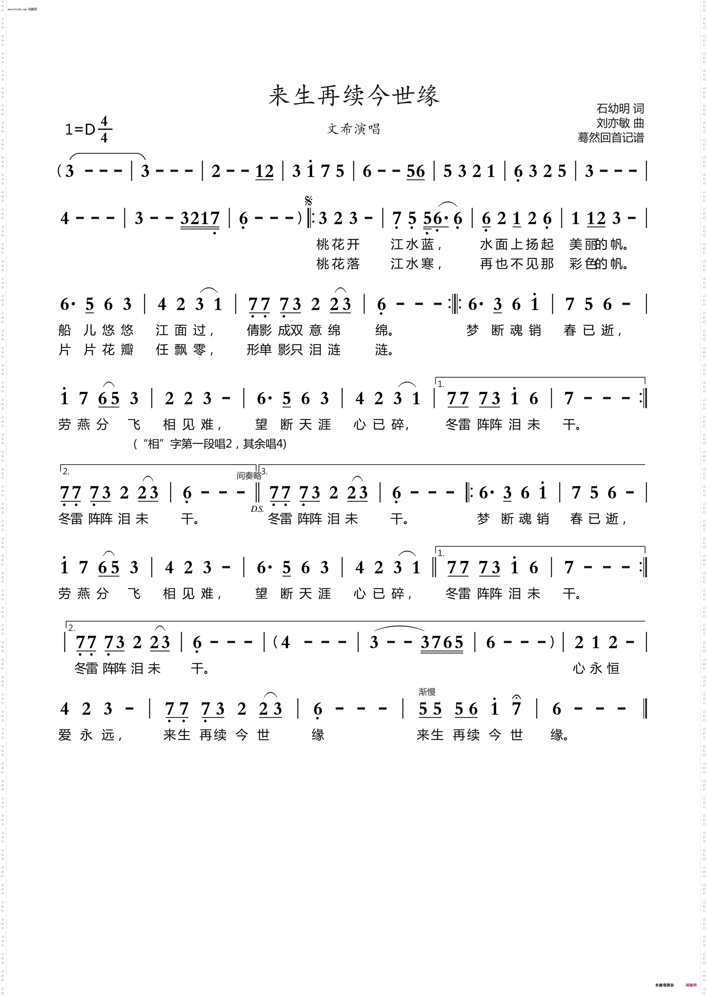来生再续今世缘_文希演唱