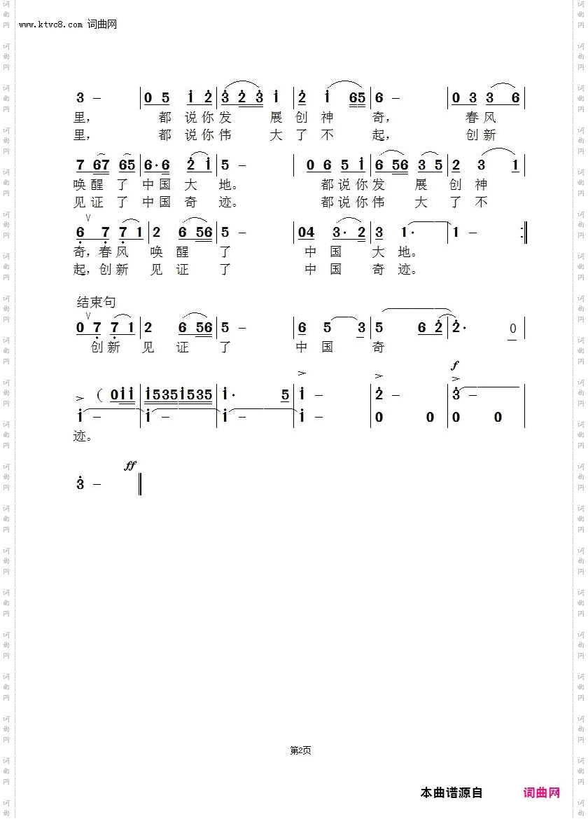 都说你伟大了不起_闻梵版